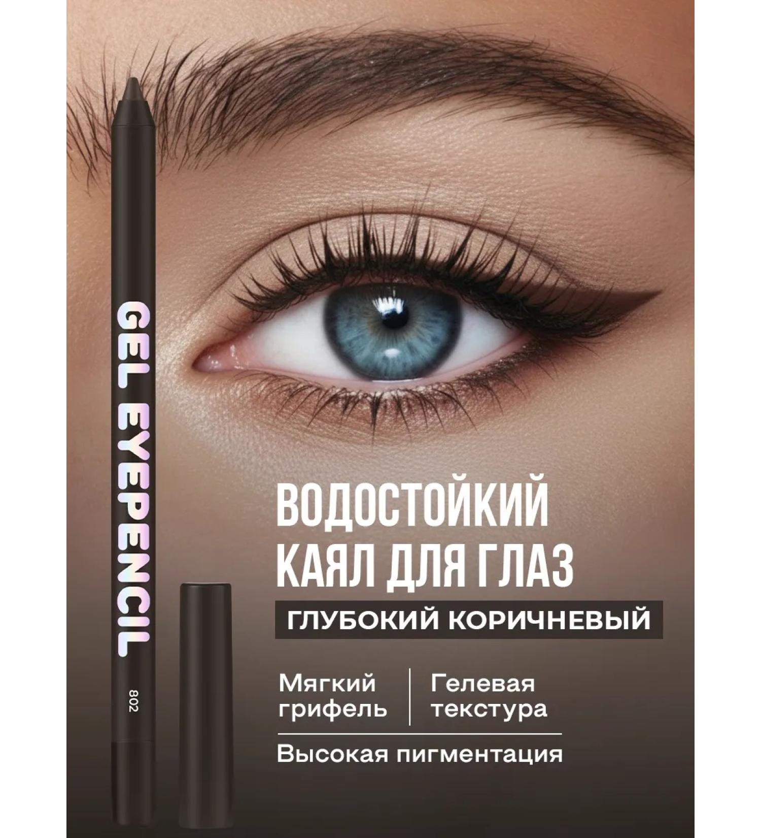 Waterproof pencil for the eyes - Buy Online on GoSupps.com