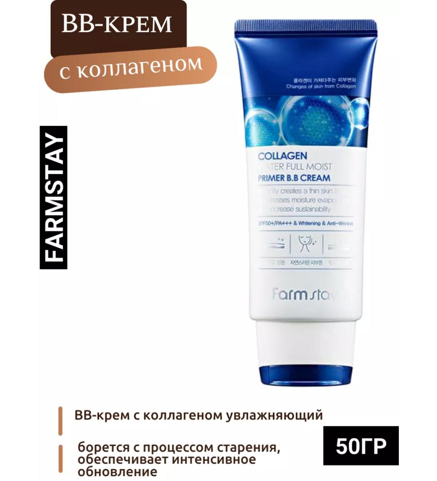 Farm Stay Korean BB Cream with collagen moisturizer pharmacists