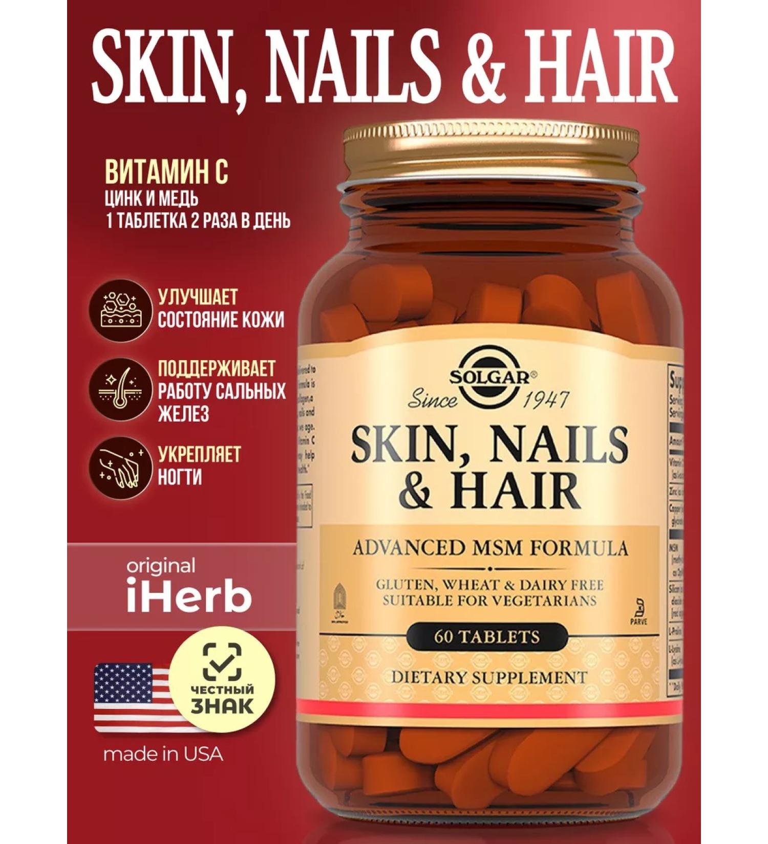 SOLGAR A complex of vitamins for hair skin and nails 60 pcs - Buy Online on GoSupps.com