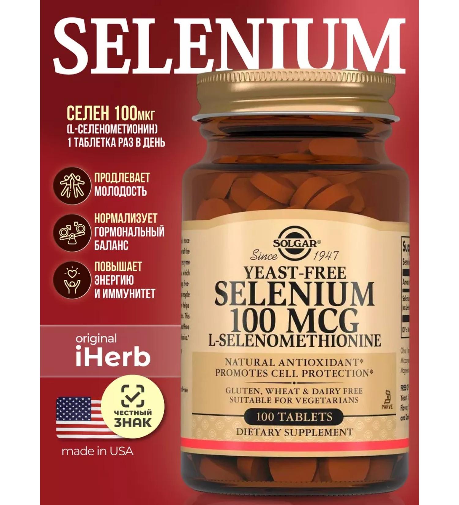 SOLGAR Selenium 100 g Selenium 100 McG 100 tablets - Buy Online on GoSupps.com