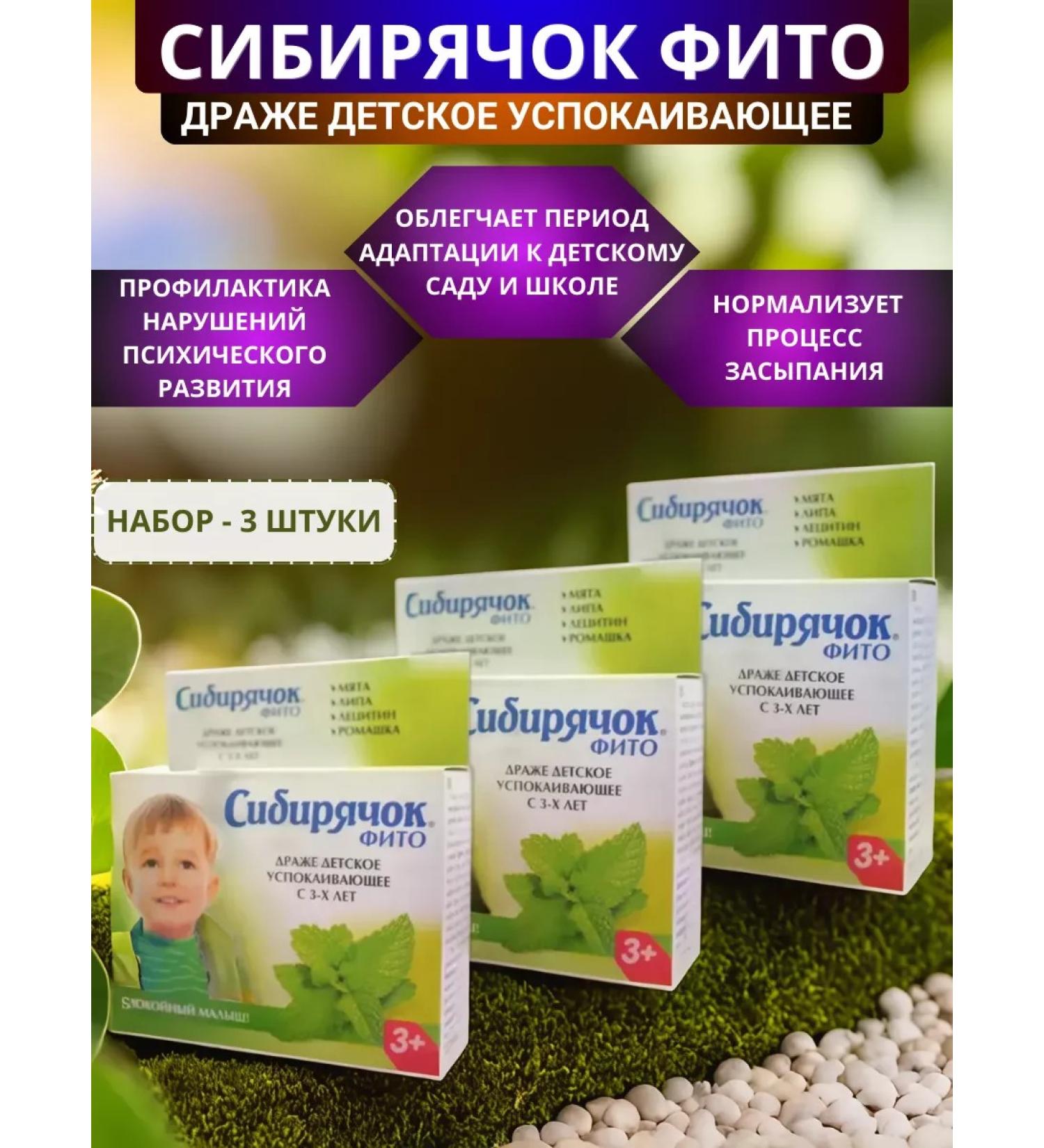 SOUTH Siberian Fito calm baby dragees 80 g - set 3 pcs - Buy Online on GoSupps.com