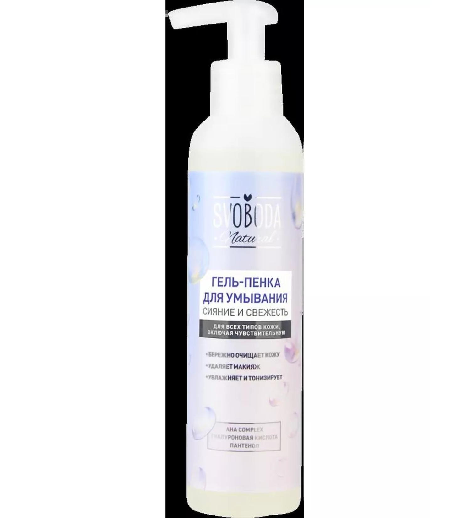 Freedom JSC Gel -peen for washing the radiance and freshness of 185ml - 3 pcs