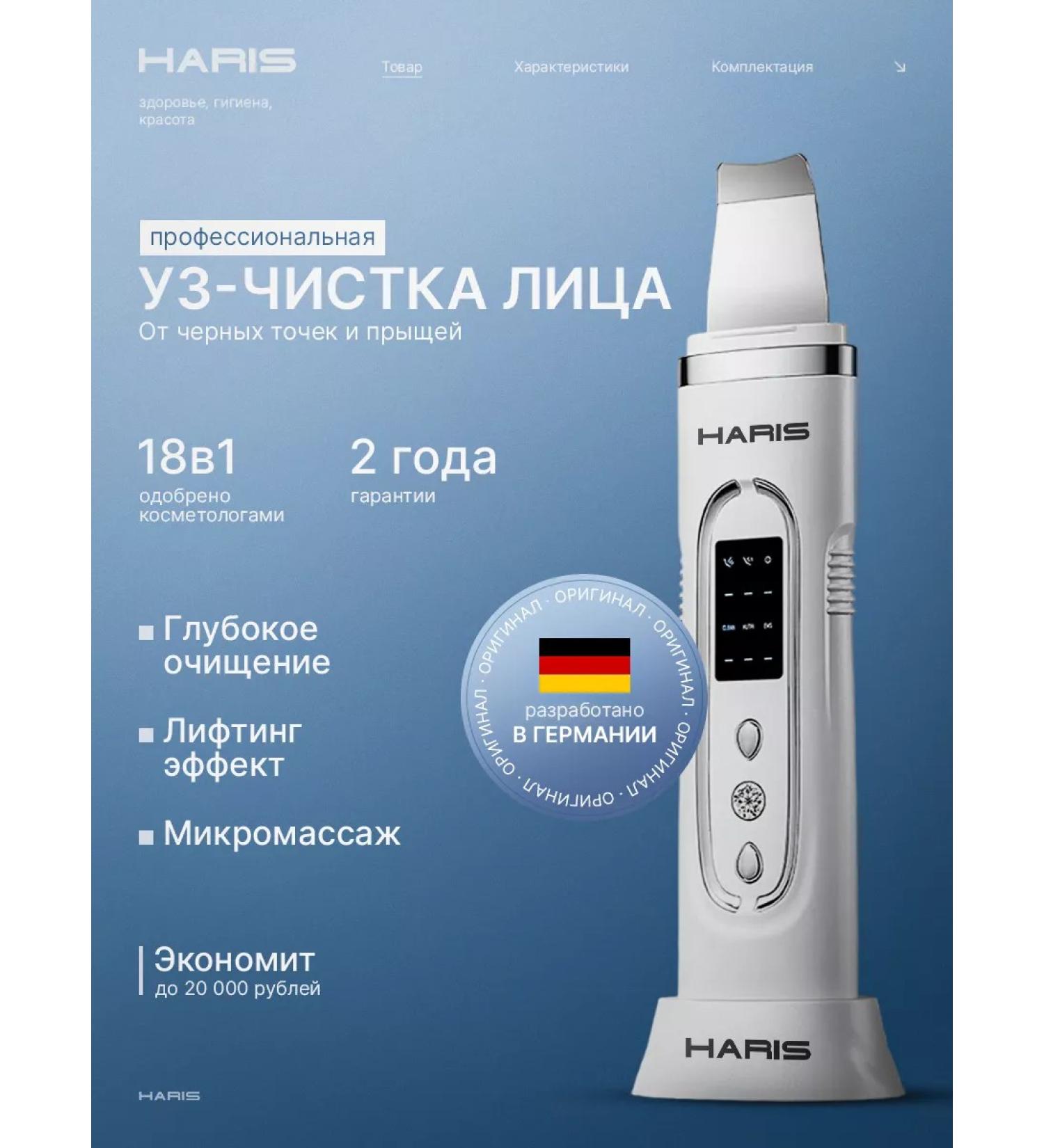 HARIS Apparatus ultrasonic facial cleaning against black dots - Buy Online on GoSupps.com