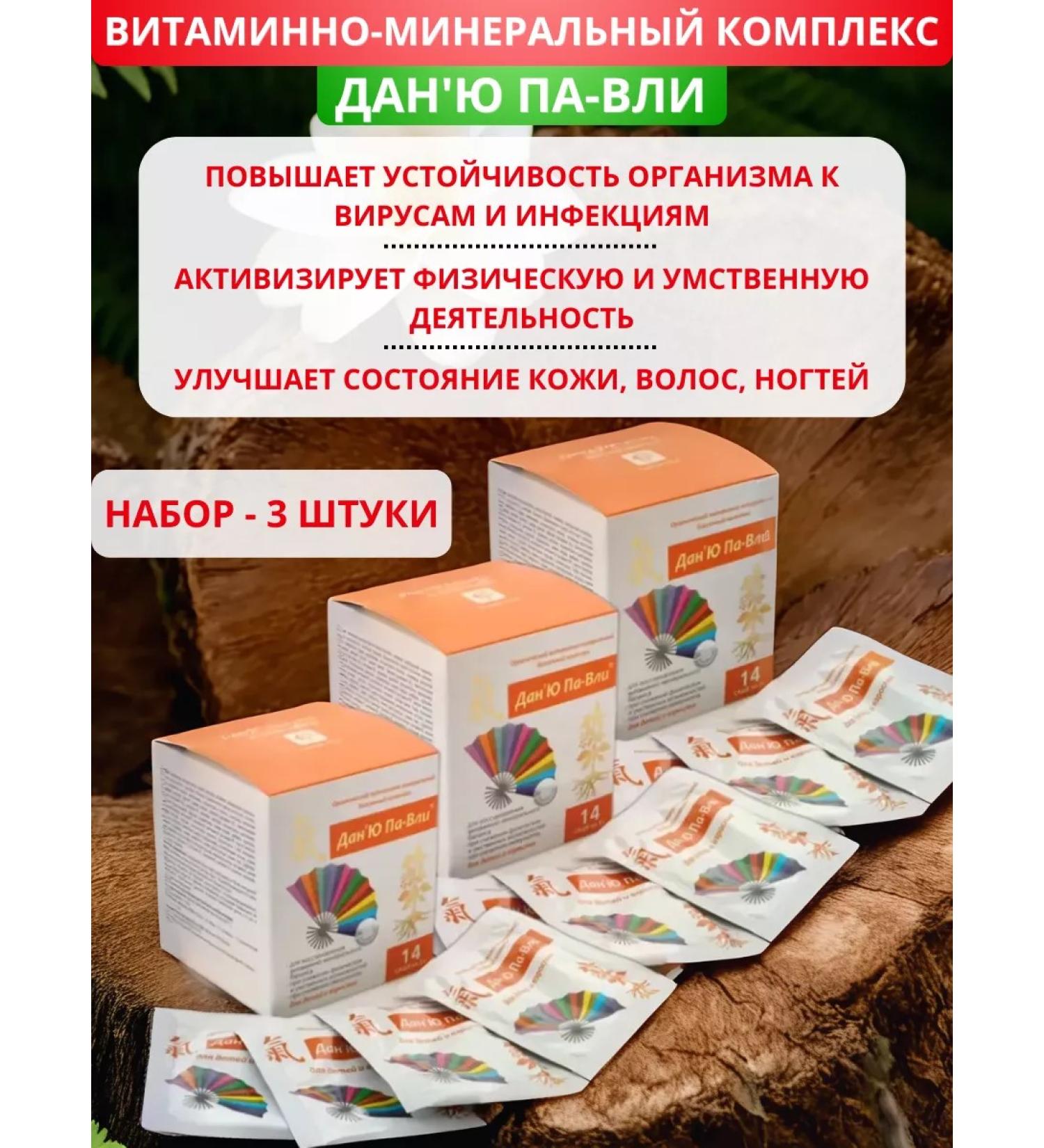 SasheraMed Dan'ya Pa -Vitamin Complex 14 Sasha - set 3 pcs - Buy Online on GoSupps.com