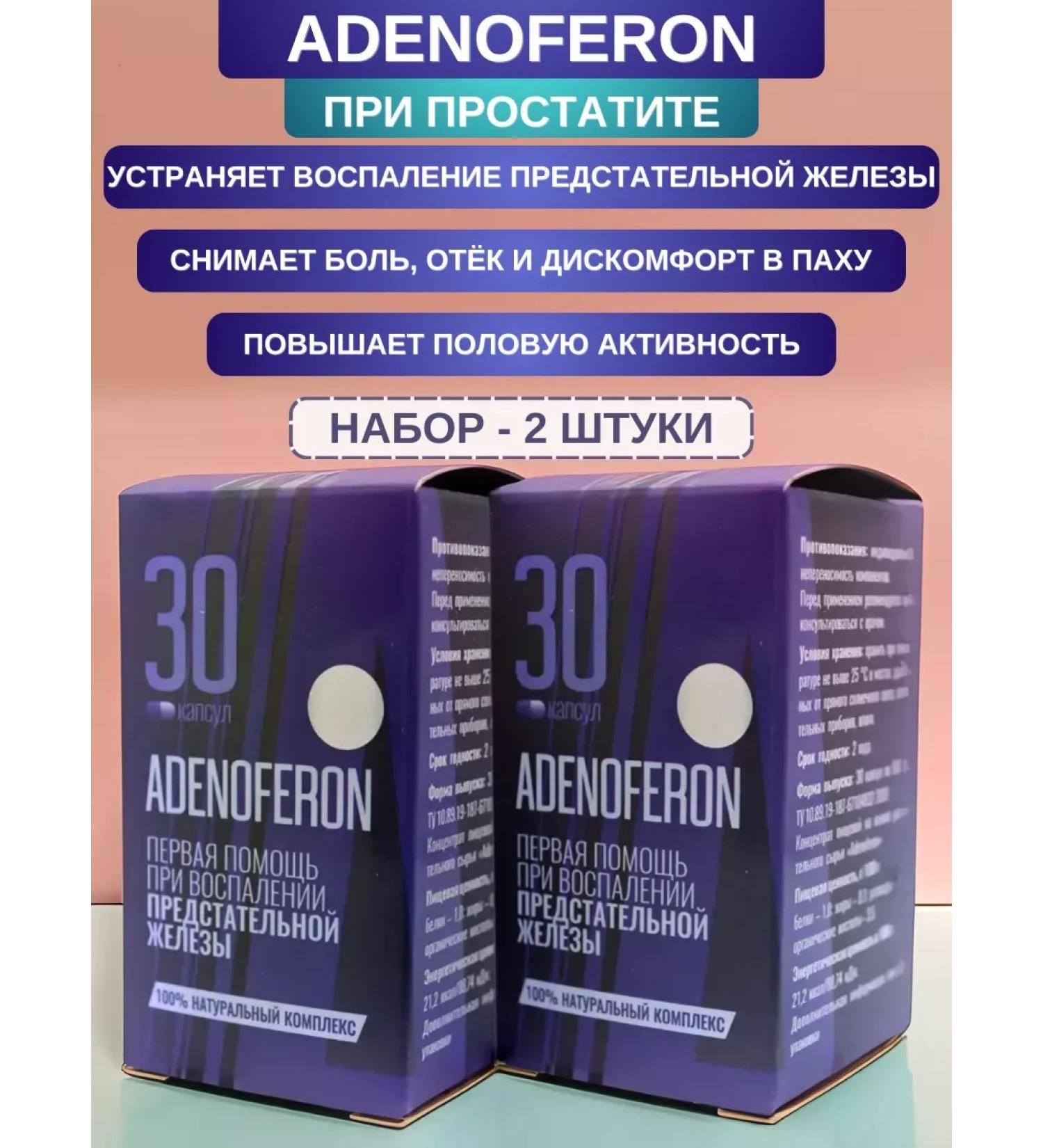 Sashera honey Adenoferon for prostatitis 30 capsules - set 2 pcs - Buy Online on GoSupps.com