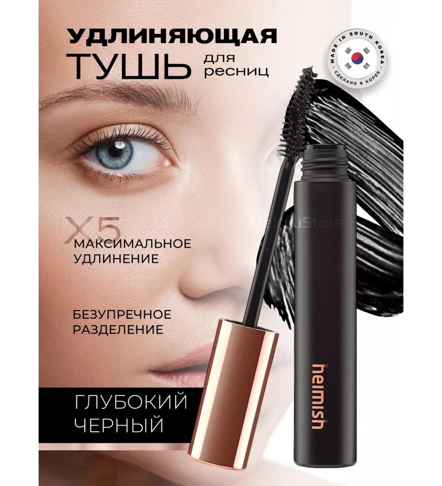 Heimish Korean mascara with the effect of twisting the black - Buy Online on GoSupps.com