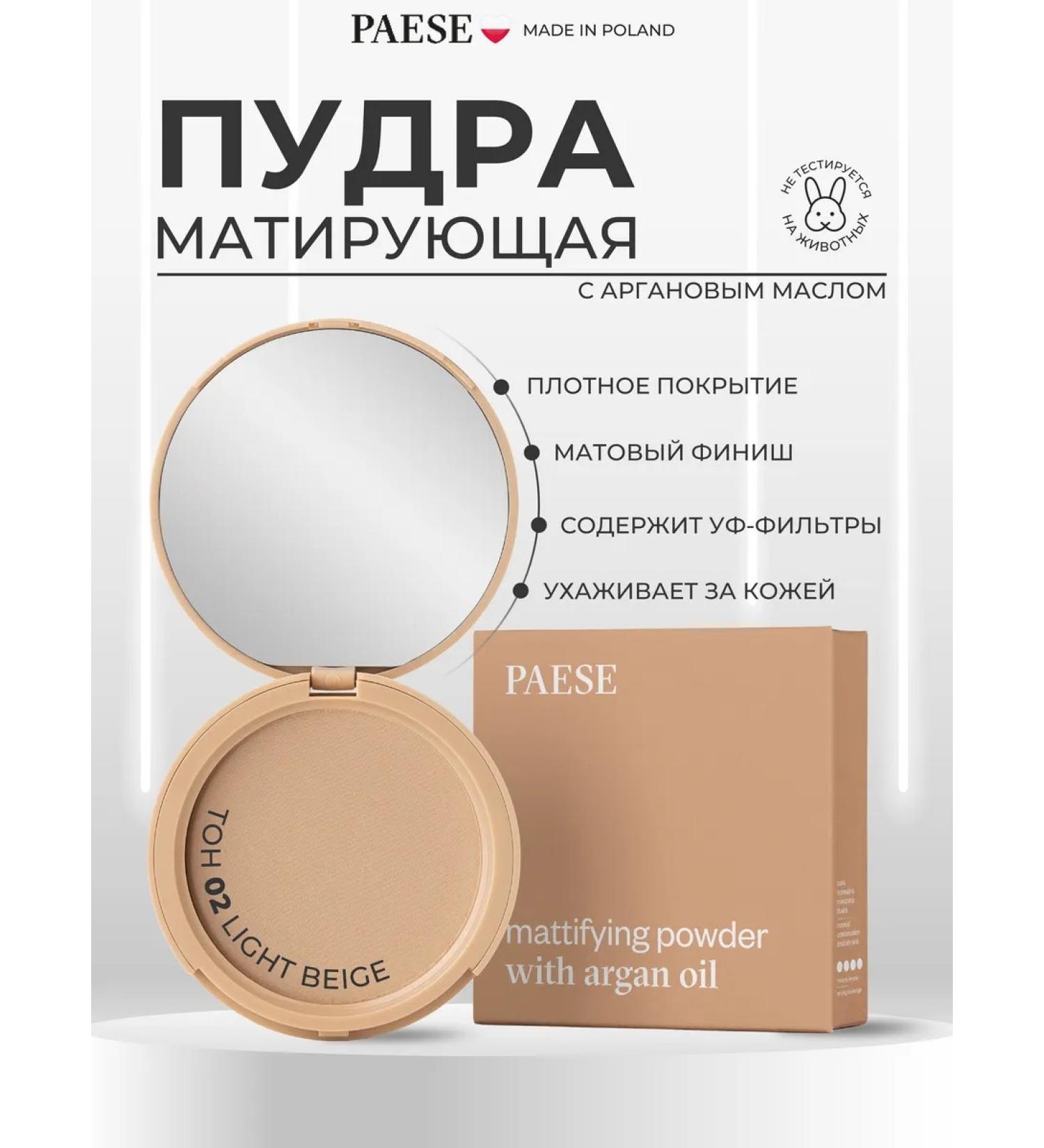 PAESE The powder matting with argan oil 2 - Buy Online on GoSupps.com