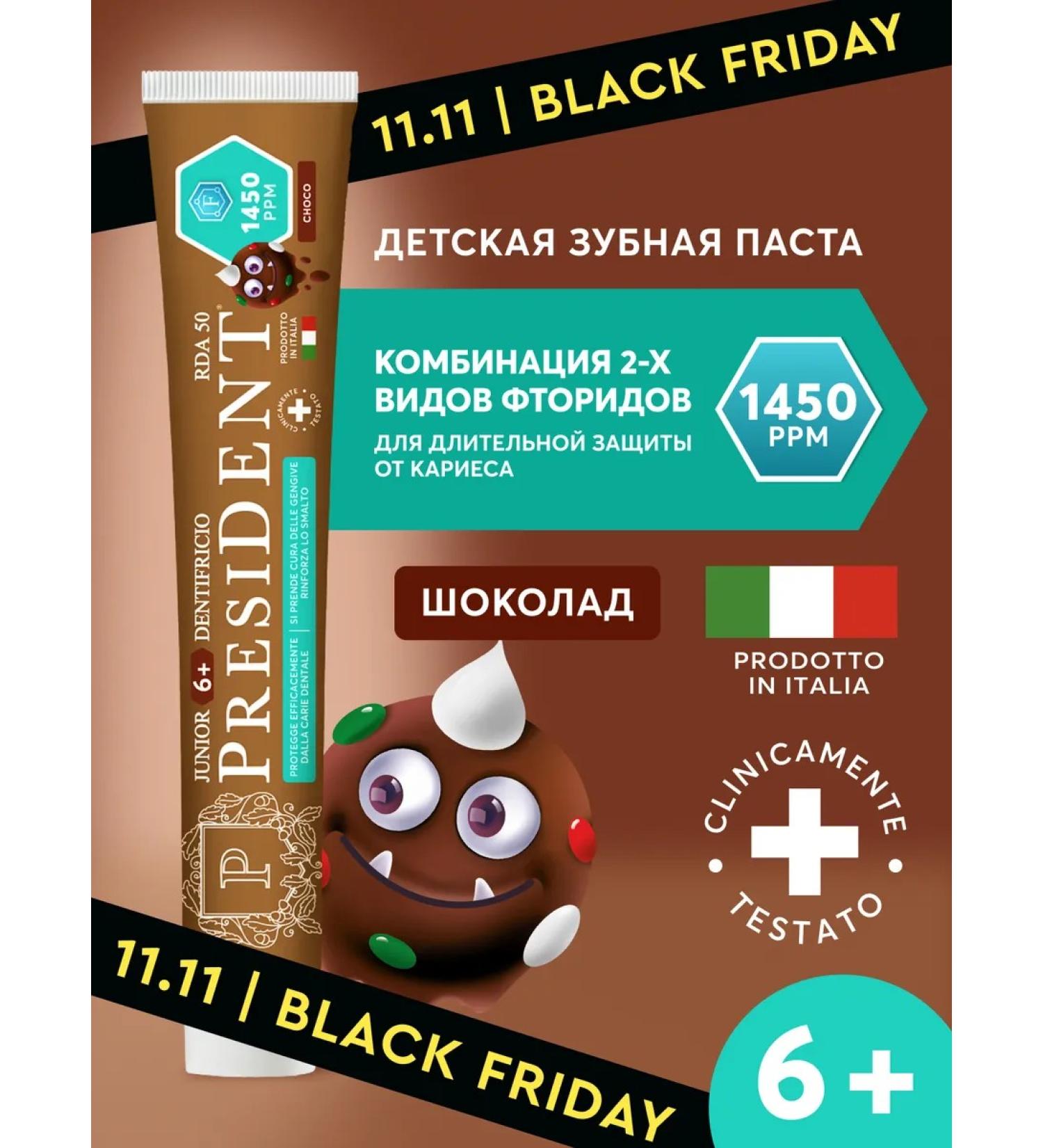 PRESIDENT Baby toothpaste 6+ years old with taste chocolate - Buy Online on GoSupps.com