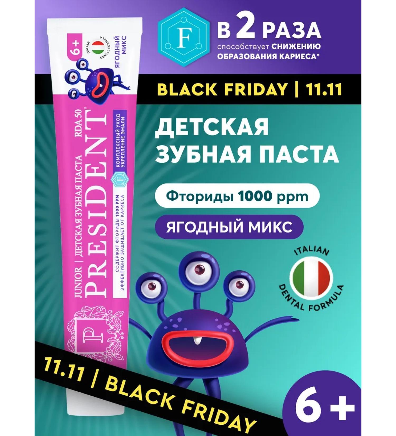 PRESIDENT Baby Paste 6+ years old with taste berry mix - Buy Online on GoSupps.com