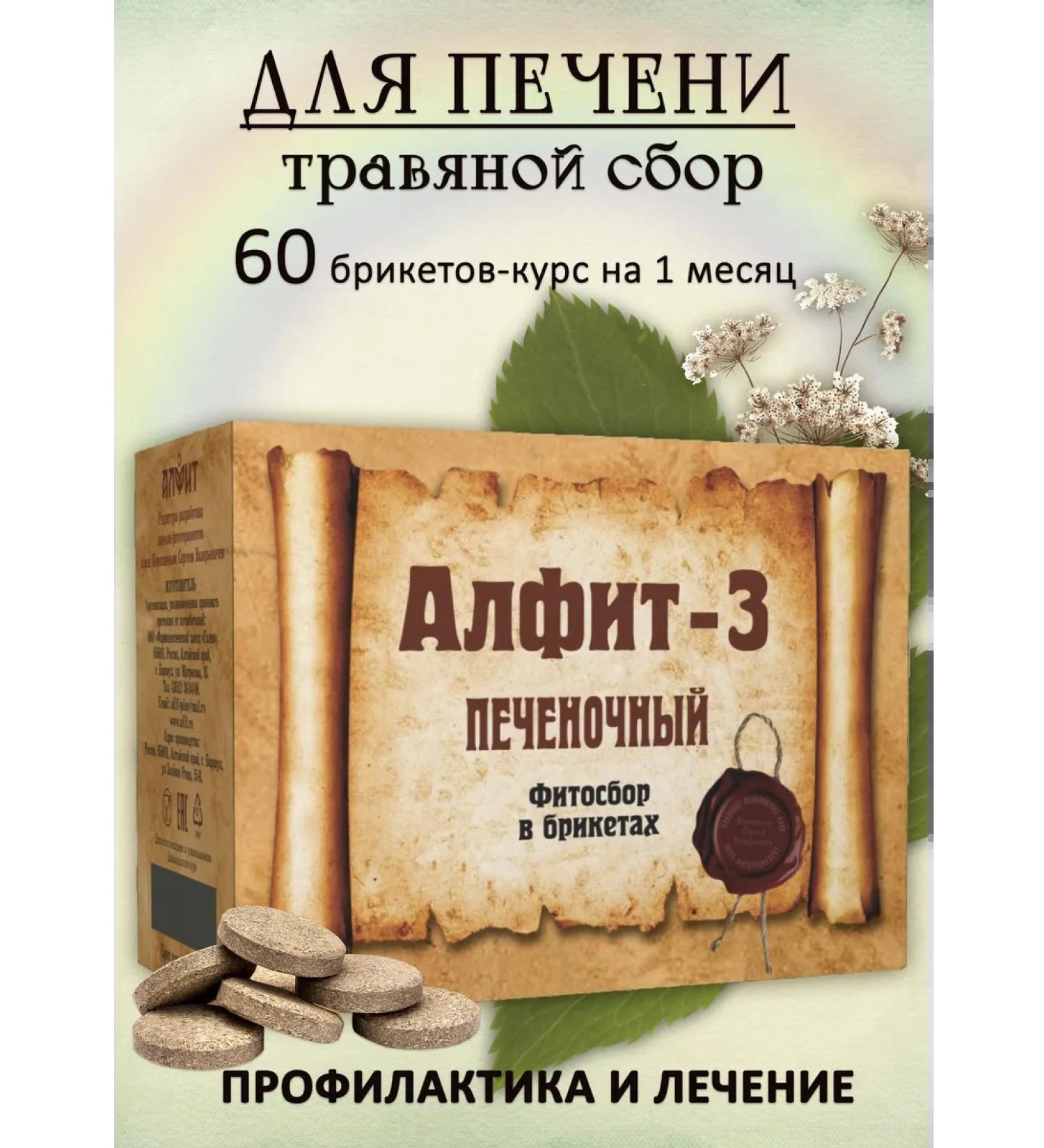 ALFIT Herbal collection No. 3 for the liver Restoration and treatment - Buy Online on GoSupps.com