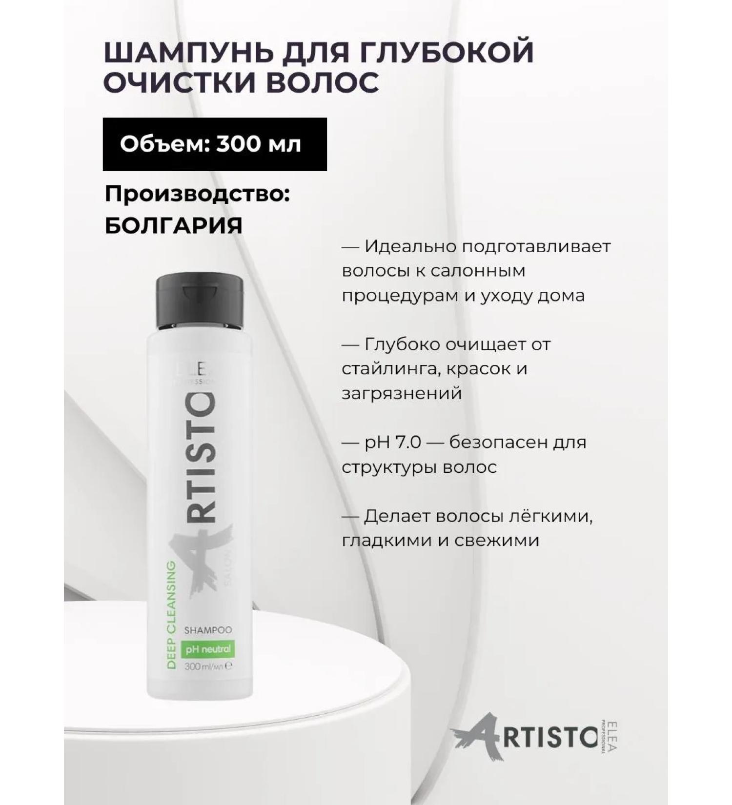 Elea Professional Artisto Shampoo for deep hair cleaning 300 ml