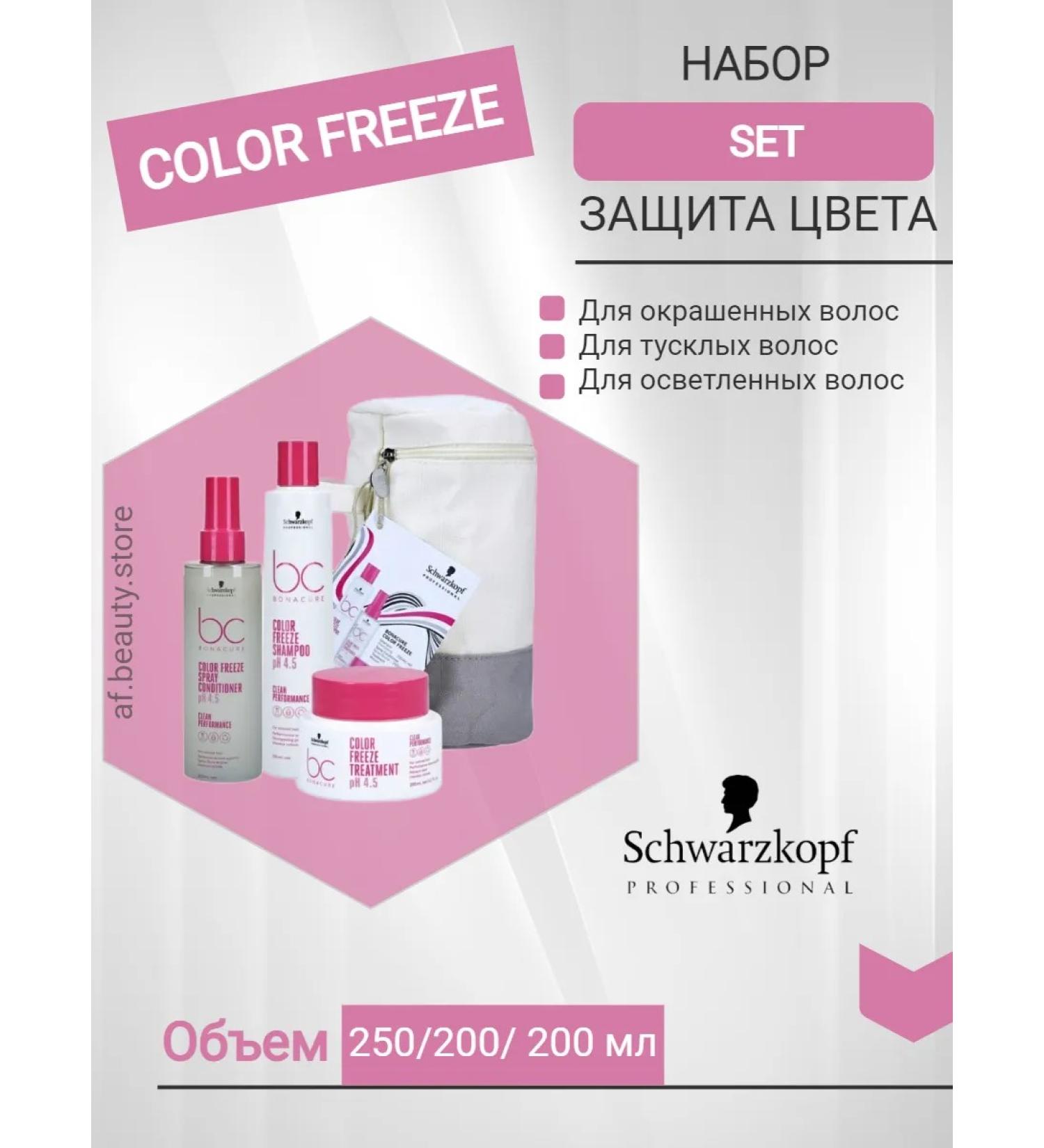 Schwarzkopf Professional Color freeze set for dyed hair 250+200+200 - Buy Online on GoSupps.com