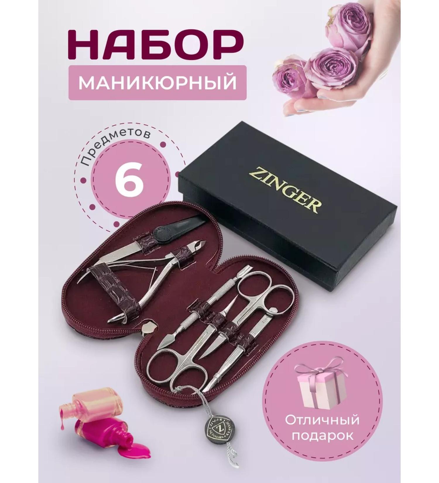 ZINGER Manicure set of 6 items (burgundy) - Buy Online on GoSupps.com