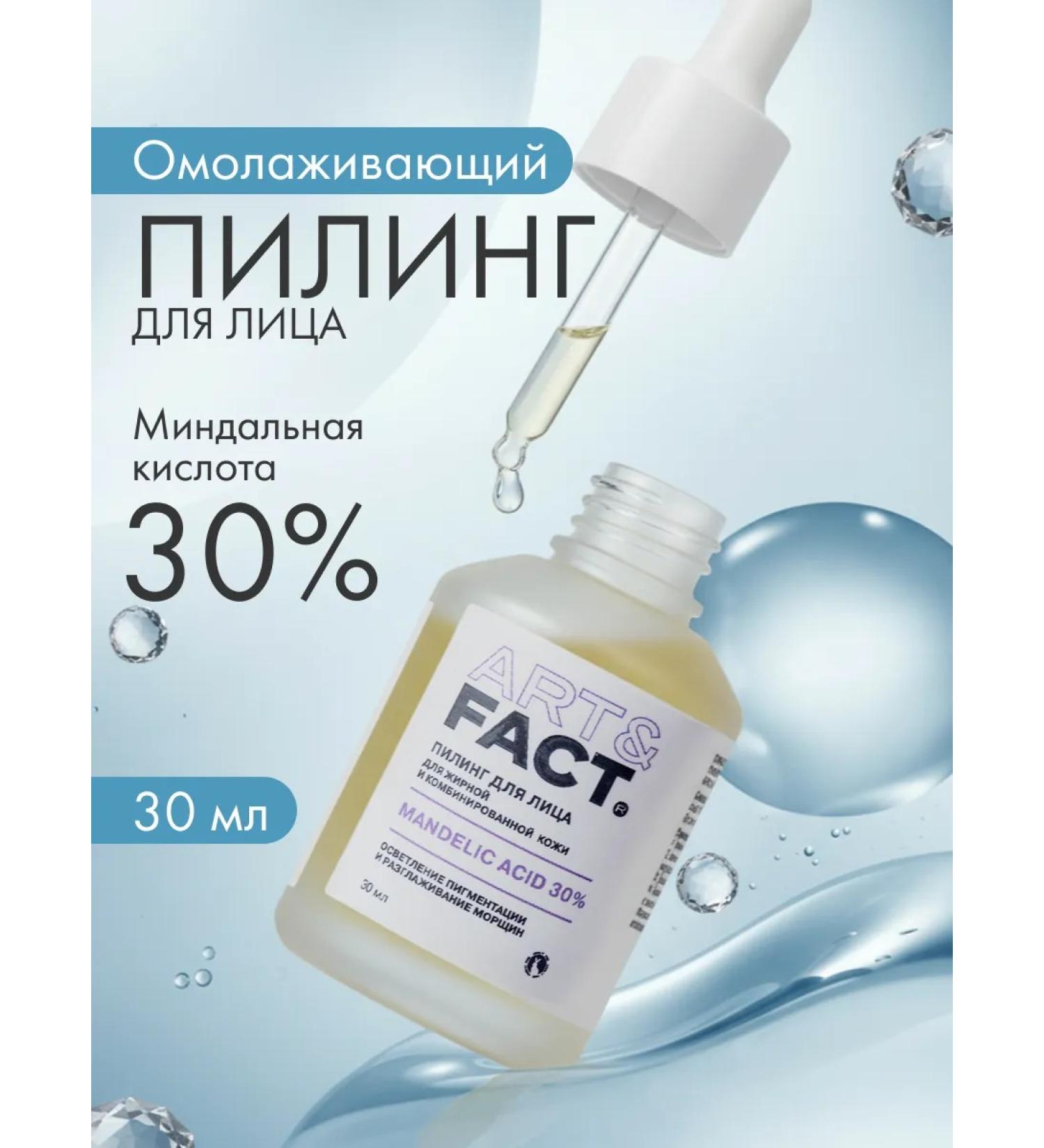 ART&FACT Cleaning Pilling Exfoliant 30 ml - Buy Online on GoSupps.com