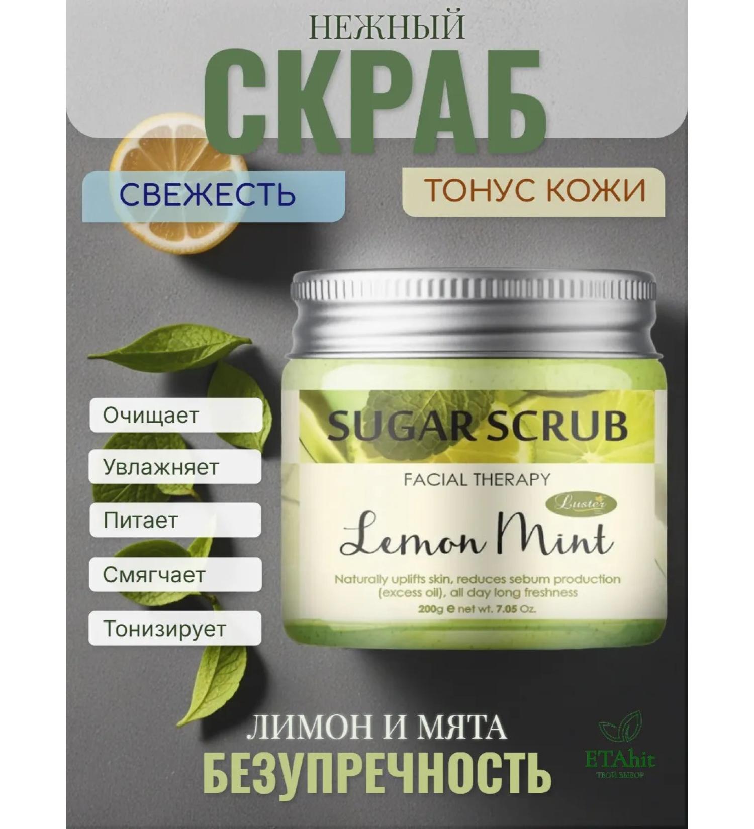 Luster Sugar scrub for faces with oils of lemon and mint 200 ml - Buy Online on GoSupps.com