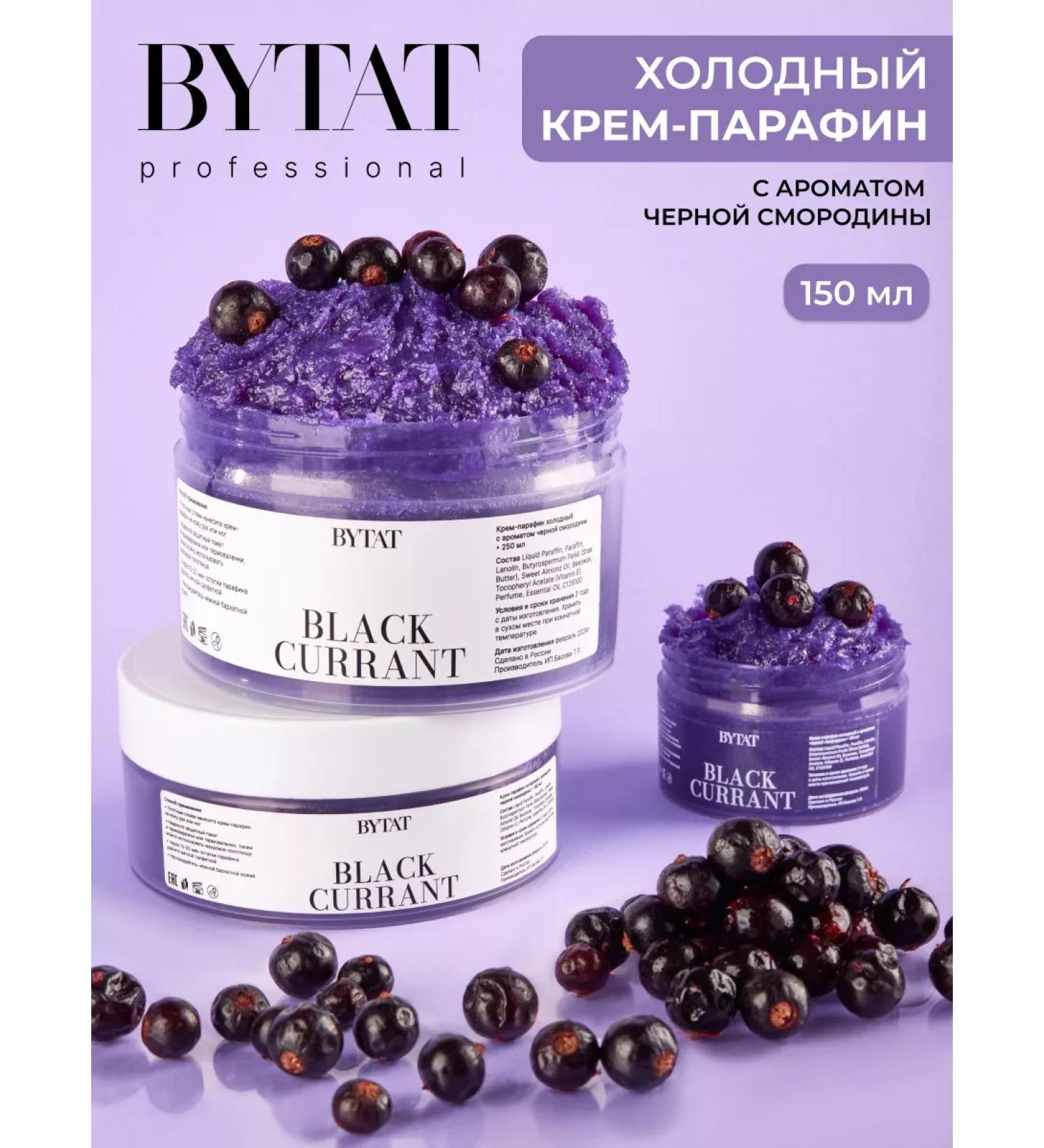 BYTAT Cream paraffin cold for hands and legs black currant 150 ml - Buy Online on GoSupps.com