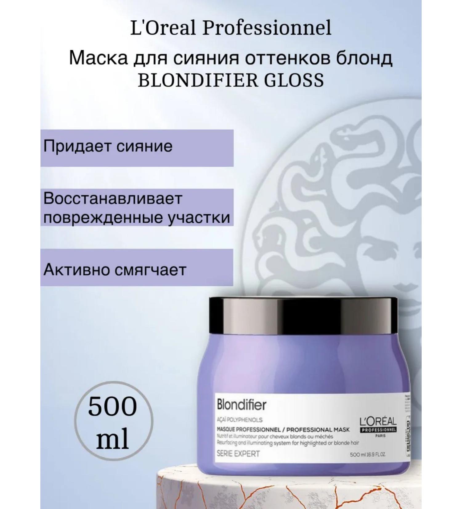 L'Oreal Professionnel Blondfier Gloss 500 ml blond - Buy Online on GoSupps.com