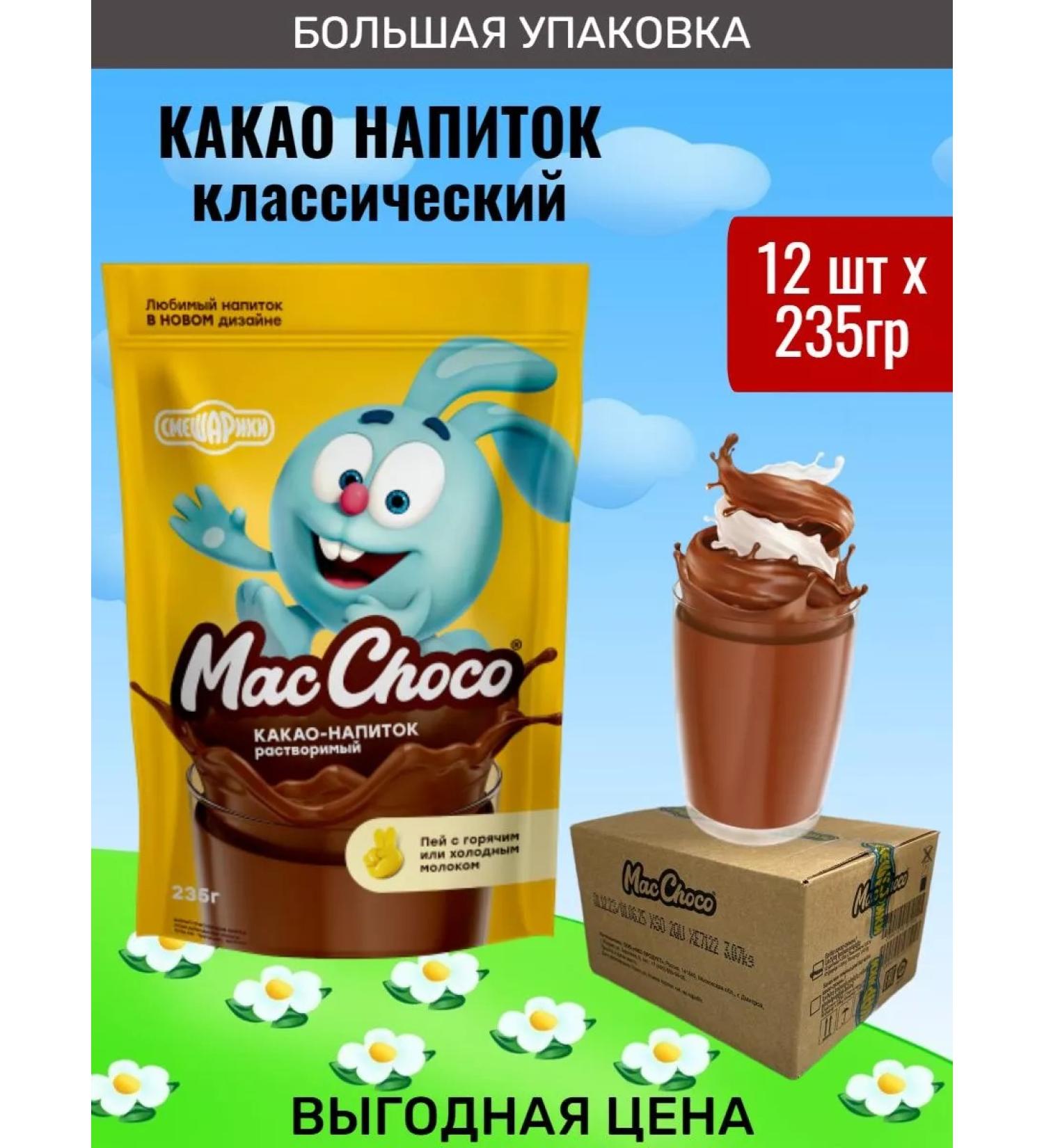 MacChoco Cocoa drink classic "Smeshariki" 12pcs 235g - Buy Online on GoSupps.com