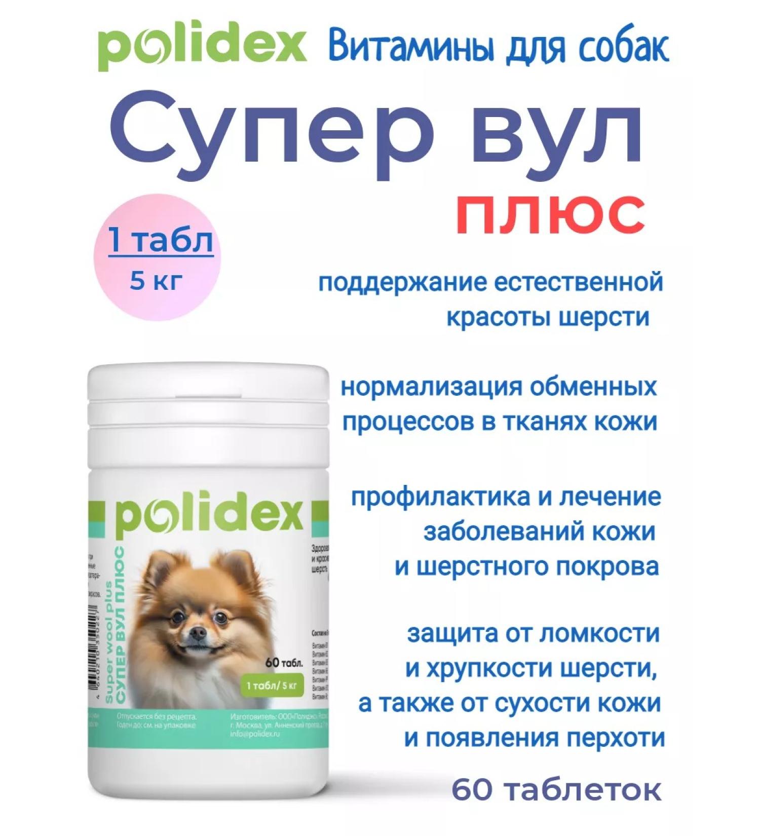polidex Polydex Super Wool for Wool and Skin Sobak and Puppies 60 Tab - Buy Online on GoSupps.com