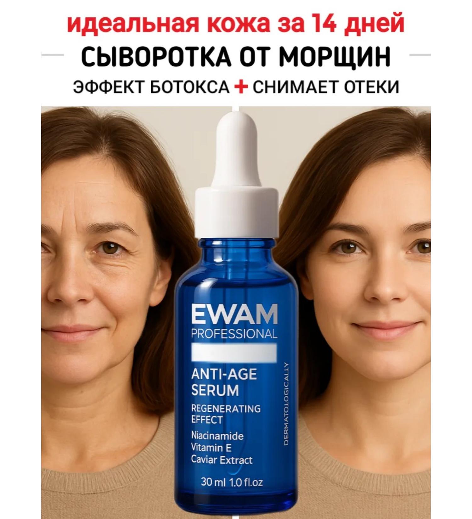 EWAM Facial serum anti -aging moisturizing 30 ml - Buy Online on GoSupps.com