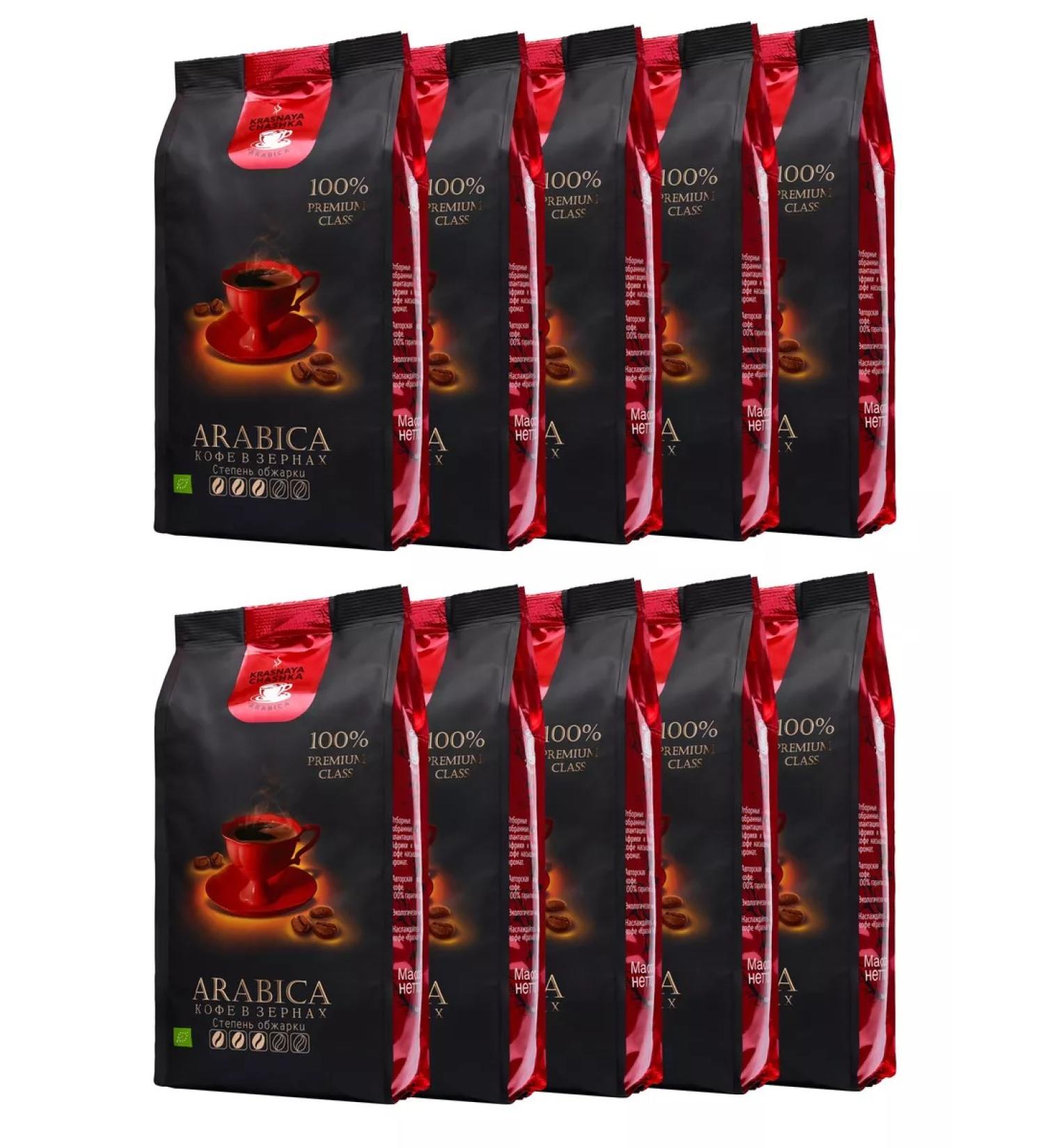 RED CUP Coffee in grains 1 kg of arabica set of 10 packs - Buy Online on GoSupps.com