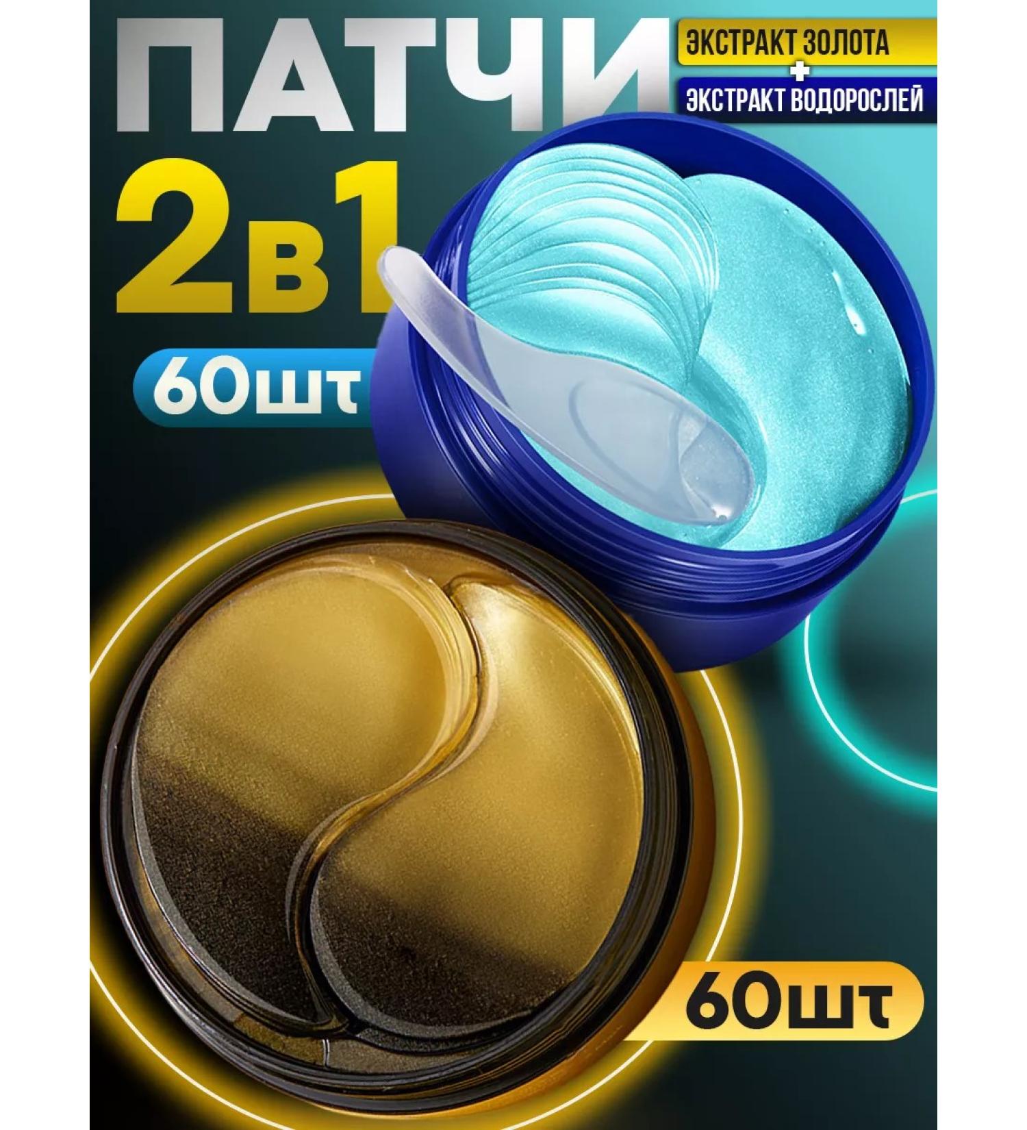 Pianeta bellezza Hydrogel patches for the eyes from edema 1+1 - Buy Online on GoSupps.com