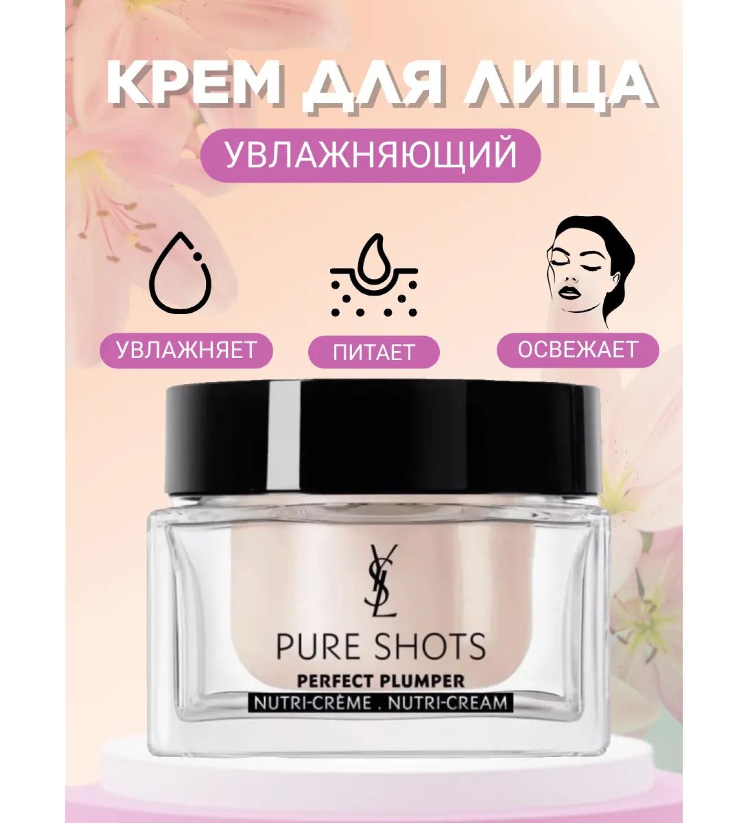 Yves Saint Laurent Pure Shots Perfect Plumper Nutri-Cream - Buy Online on GoSupps.com