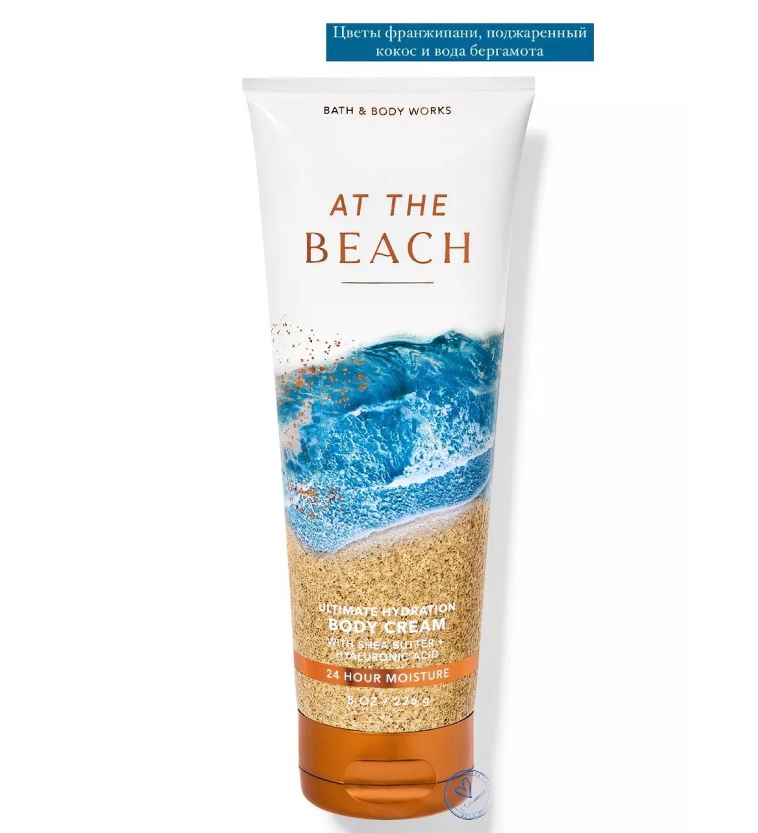 Bath & Body Works Body cream at the beach