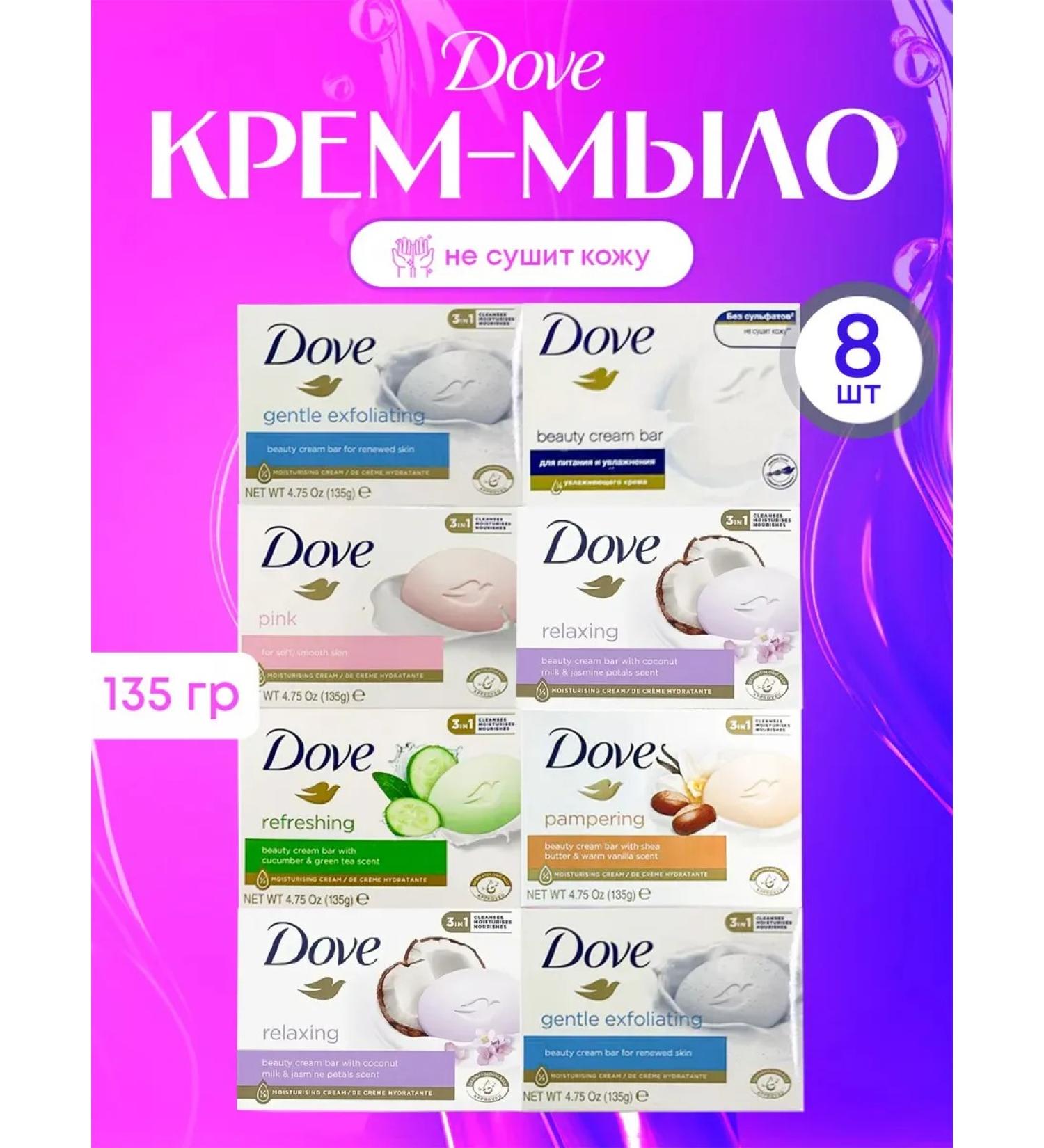 DOVE Cream-sooth cream 135g 8pcs set - Buy Online on GoSupps.com