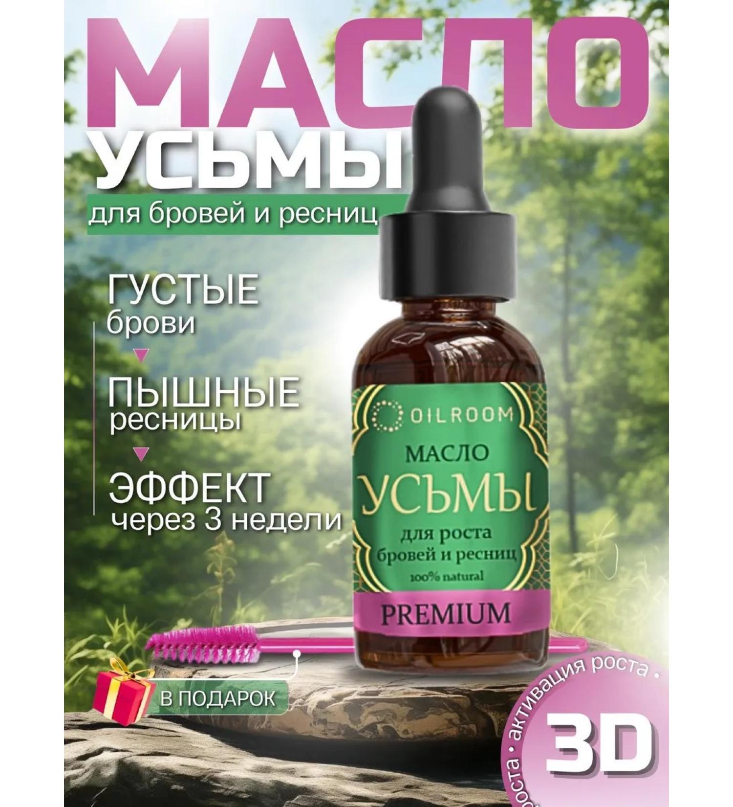 Oil Room Uzma oil for eyebrows and eyelashes 30 ml - Buy Online on GoSupps.com