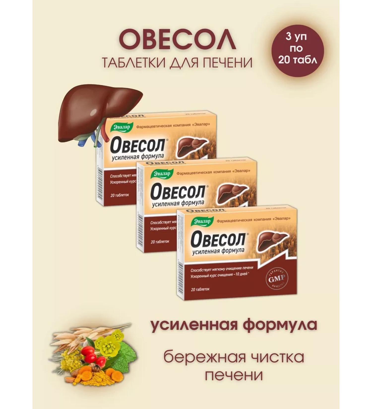 Evalar Owing Enhanced Formula 20 tablets - Buy Online on GoSupps.com