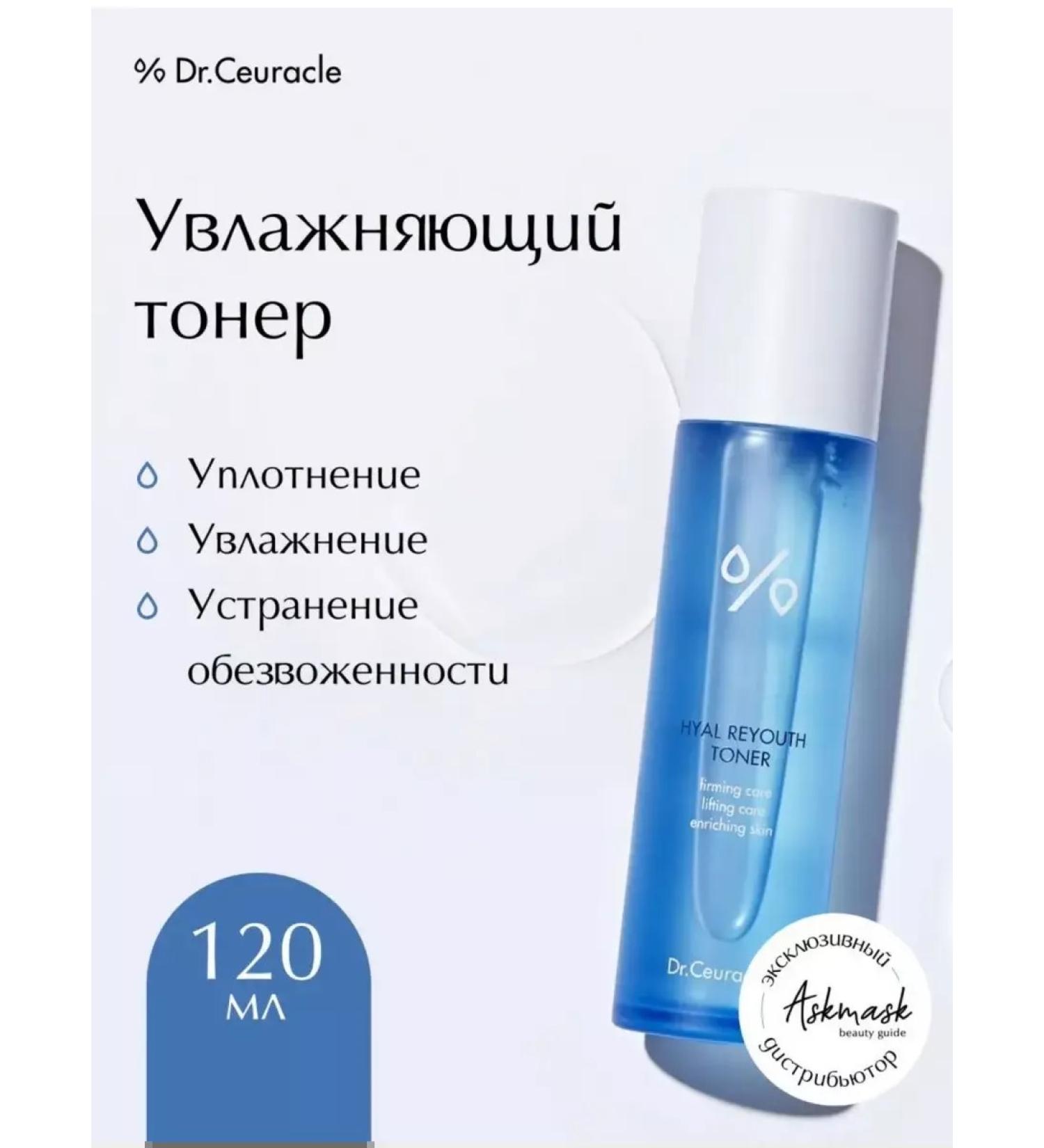 Dr Ceuracle Moisturizing toner with hyaluronic acid 120ml - Buy Online on GoSupps.com