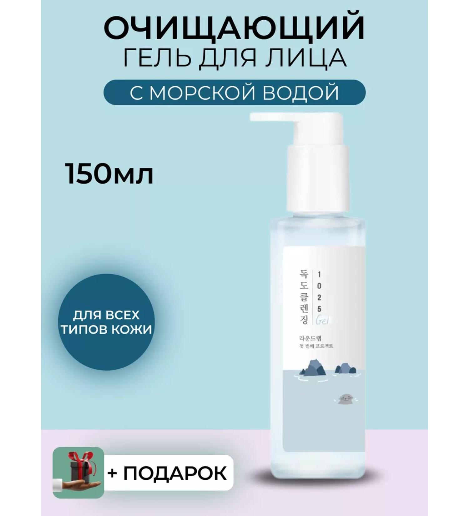 round lab Cleansing facial gel with sea water - Buy Online on GoSupps.com