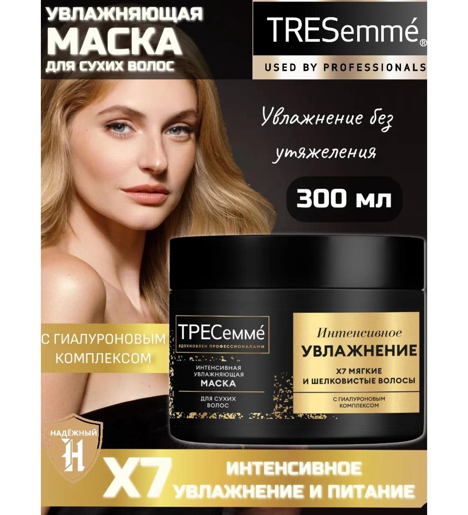 TRESemm Mask intense moisturizing for dry hair 300 ml - Buy Online on GoSupps.com
