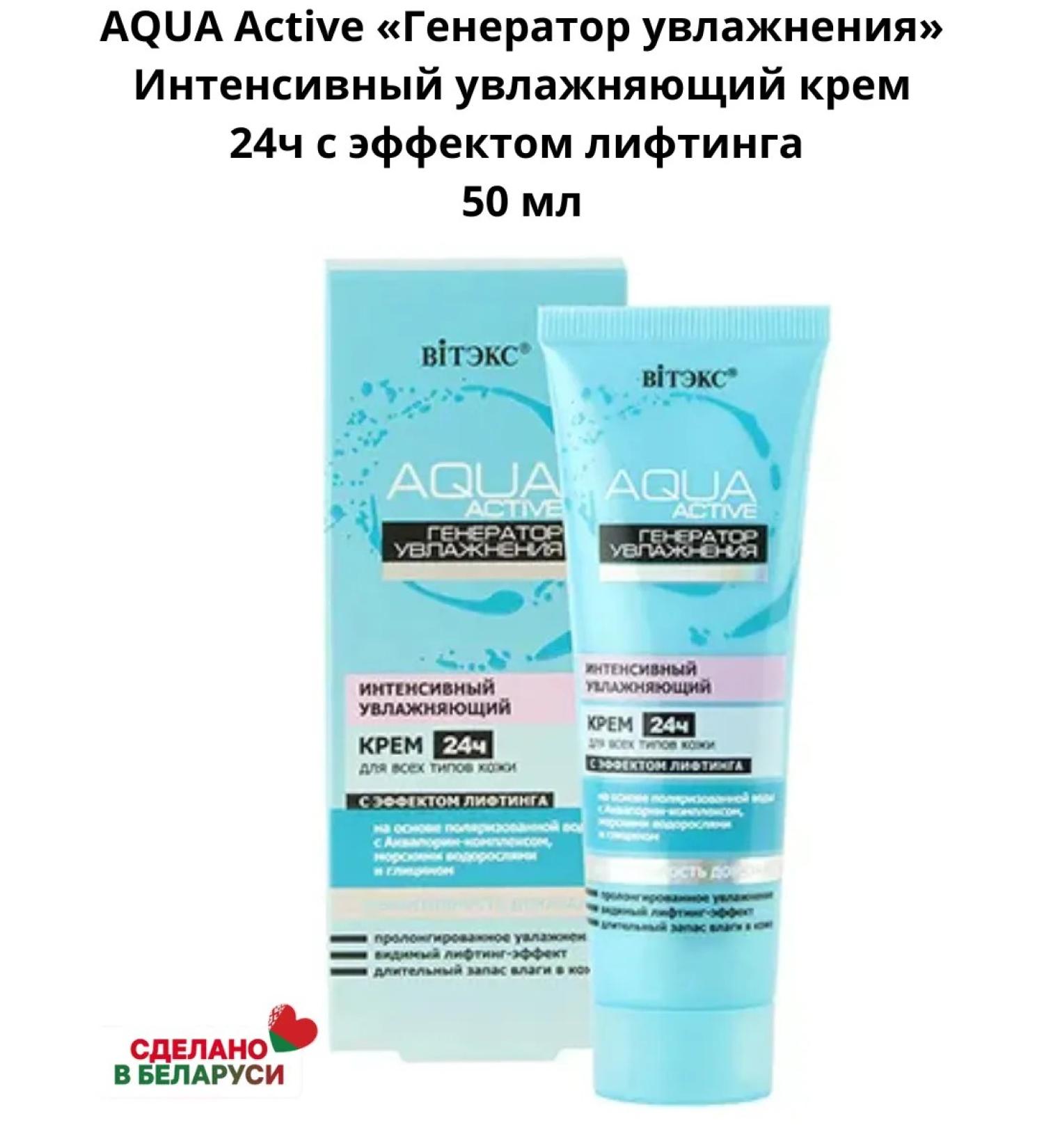 Belita Aqua Active Moisturizer Moisturizer generator - Buy Online on GoSupps.com