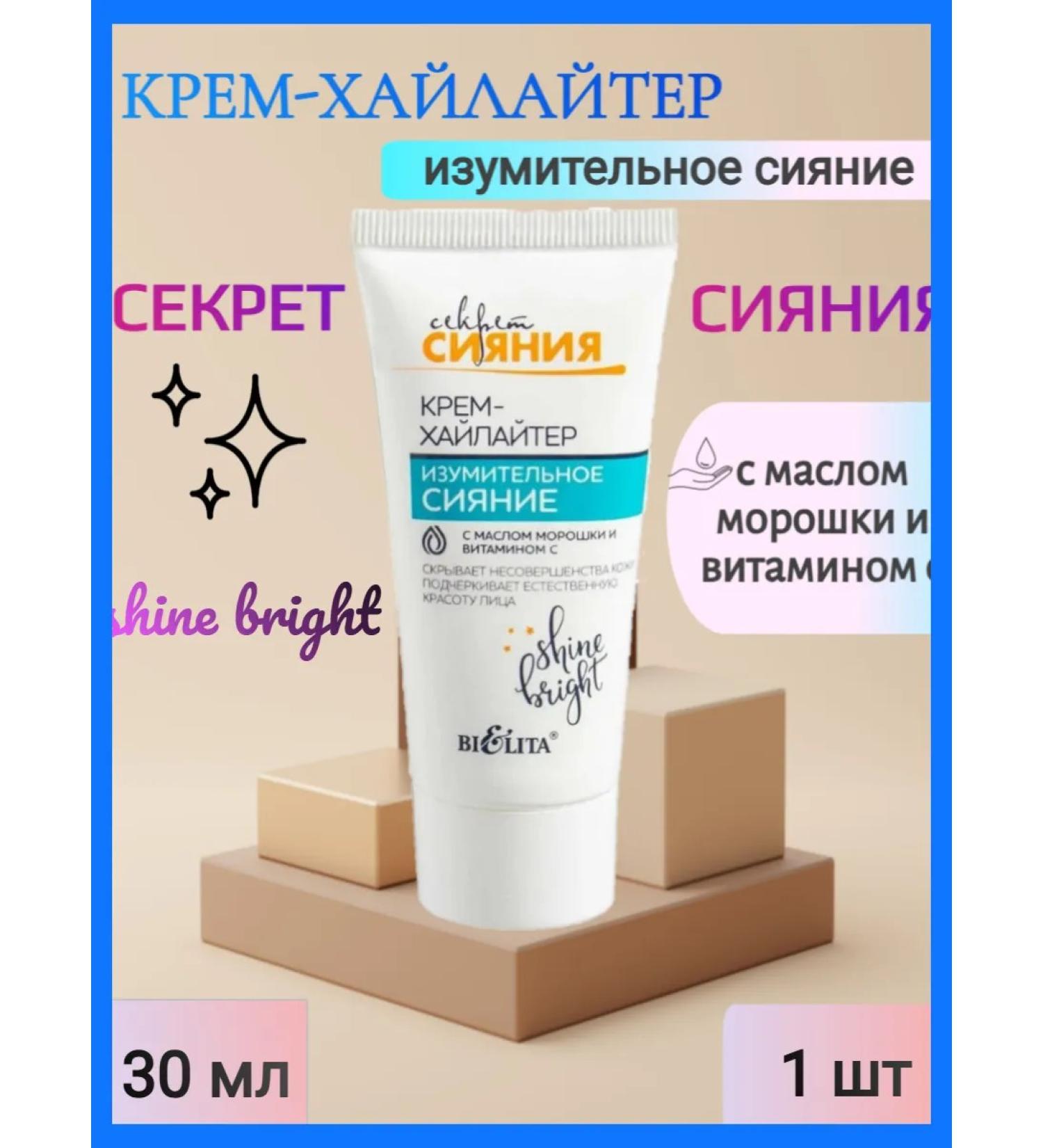 BIELITA Cream-hailler for the face "amazing radiance" 1 pcs - Buy Online on GoSupps.com