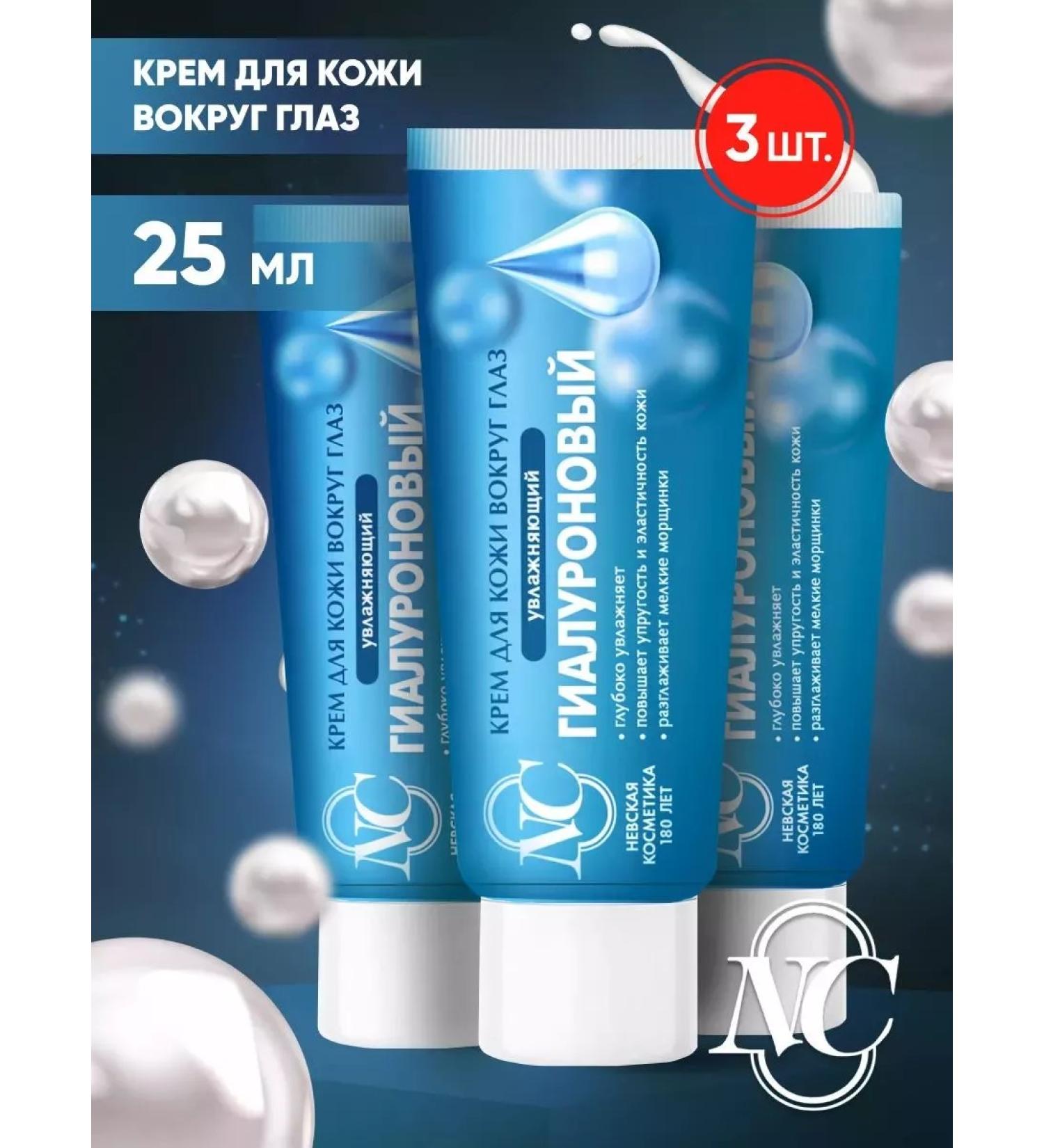 Nevskaya Cosmetics Skin cream around the eyes hyaluronic - Buy Online on GoSupps.com
