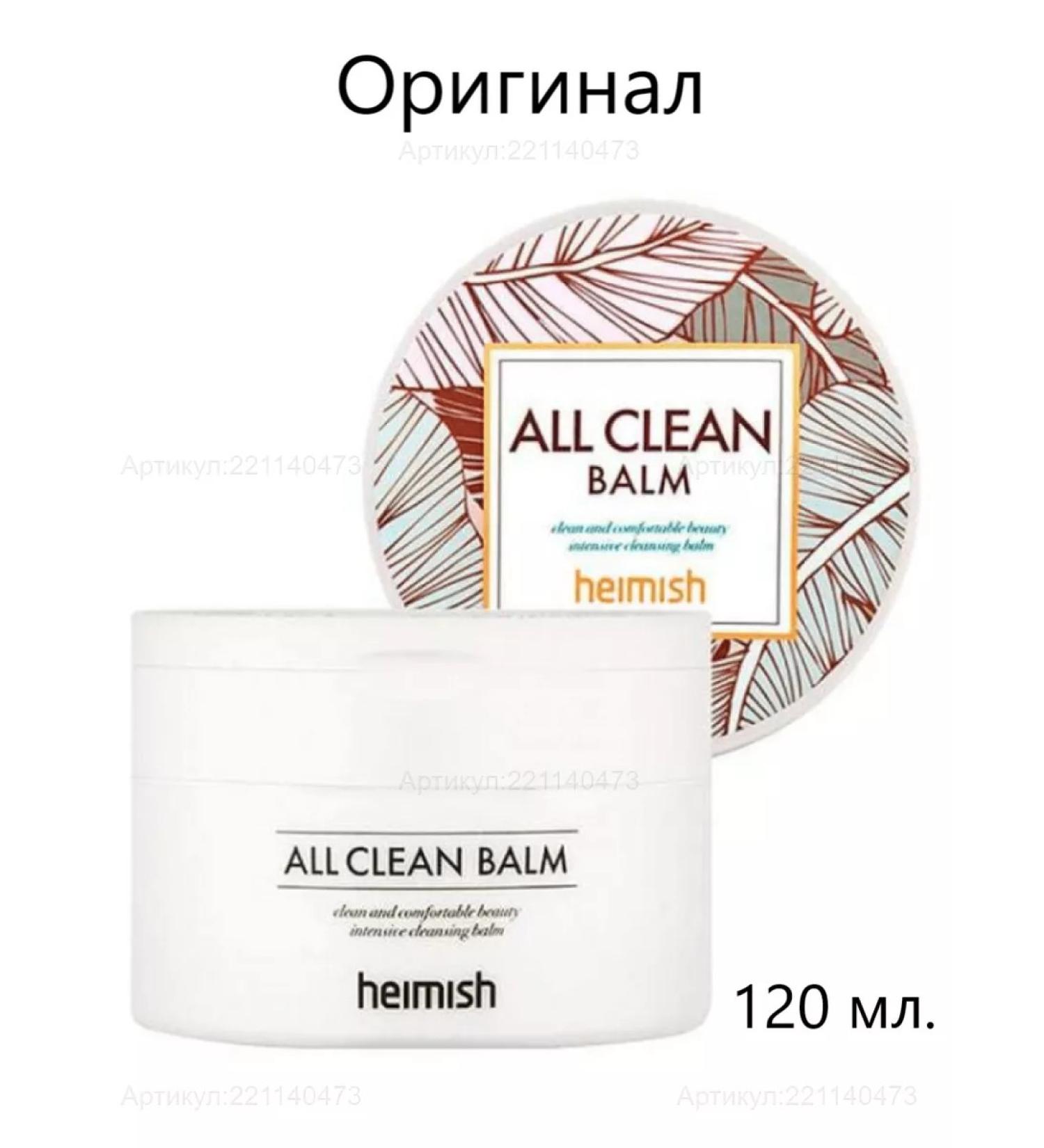 Heimish Cleaning Balm for removing makeup All Clean Balm - Buy Online on GoSupps.com