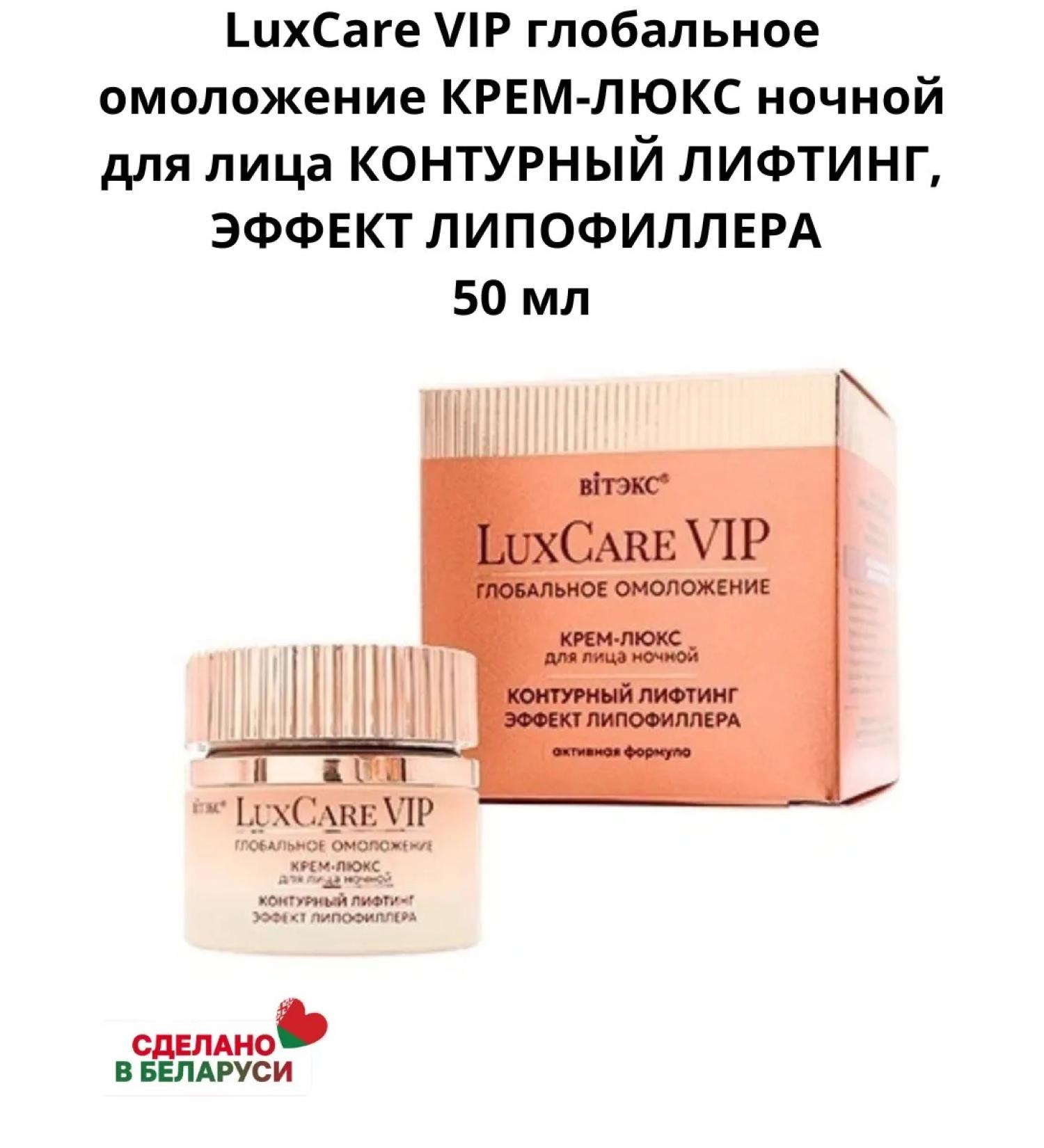 Belitavitex Night Cream-Lux for face Luxcare VIP Global Rejuvenation - Buy Online on GoSupps.com