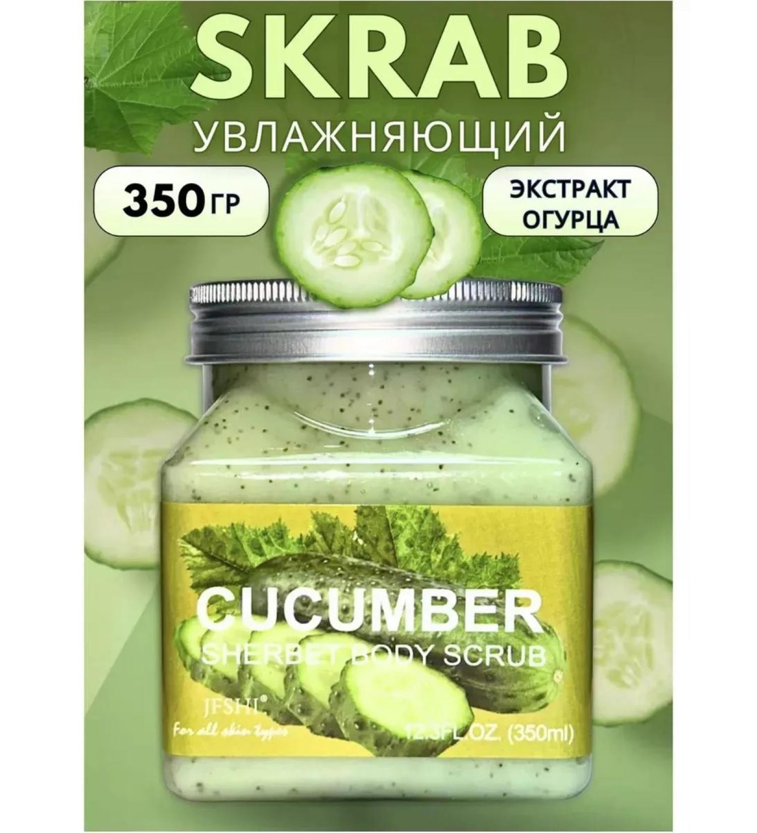 Naturalis Skrub Piling for Body Anti -cellulite cucumber - Buy Online on GoSupps.com