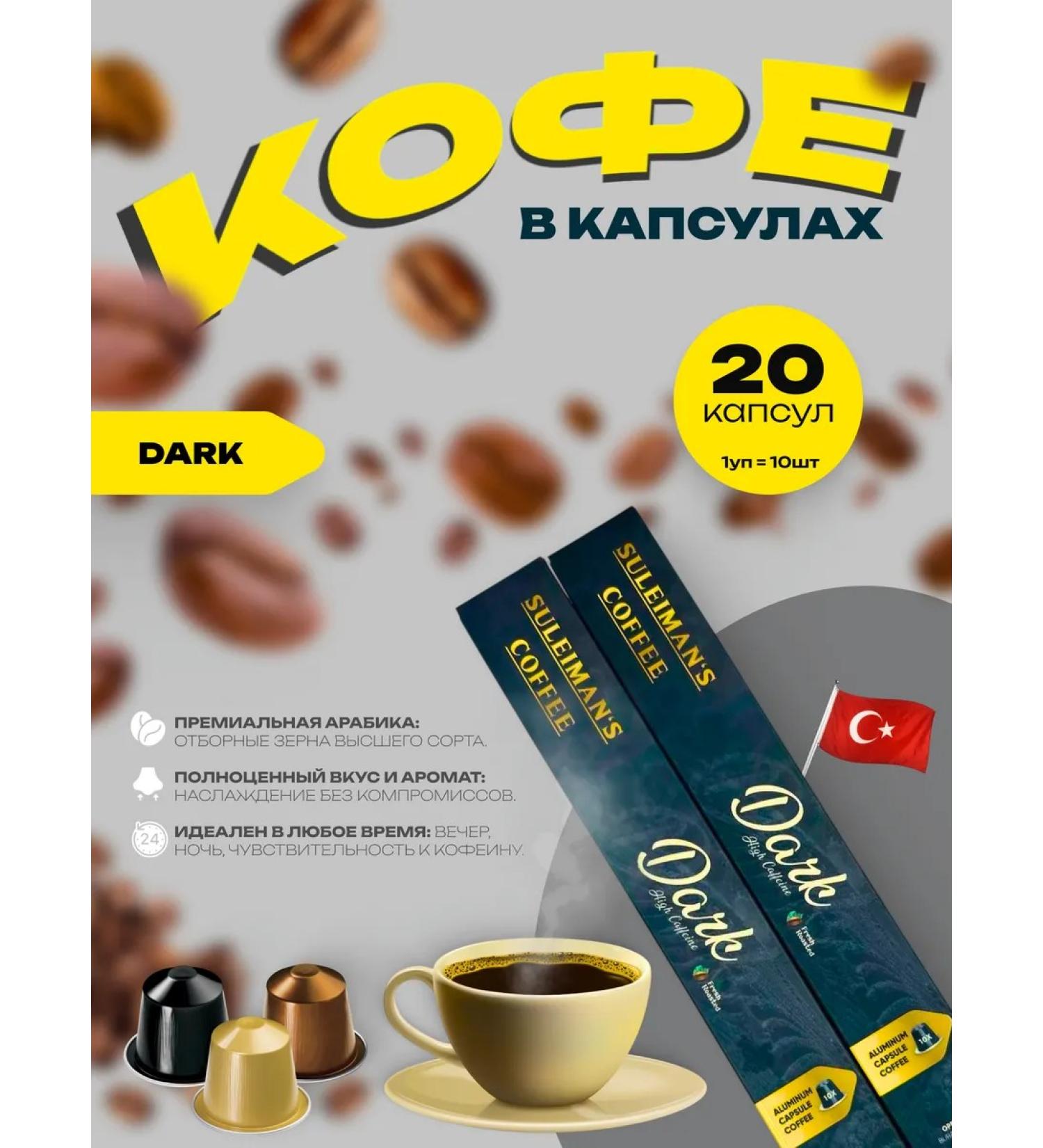 Nespresso Coffee in the capsules of Suleimans Dark 2 U to 10 pcs - Buy Online on GoSupps.com