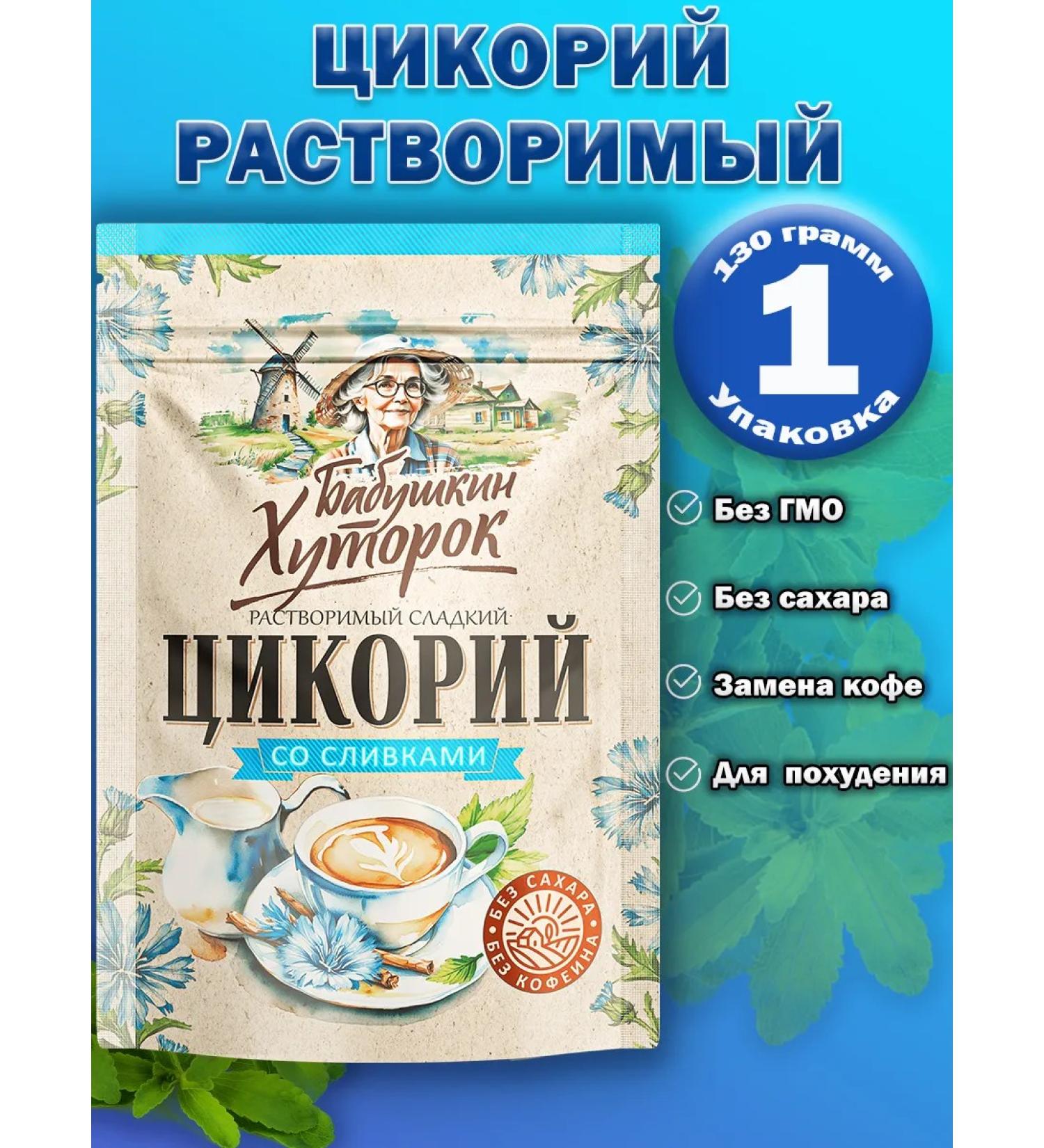 Tsikoria with cream and sweetener 130g 1 pcs