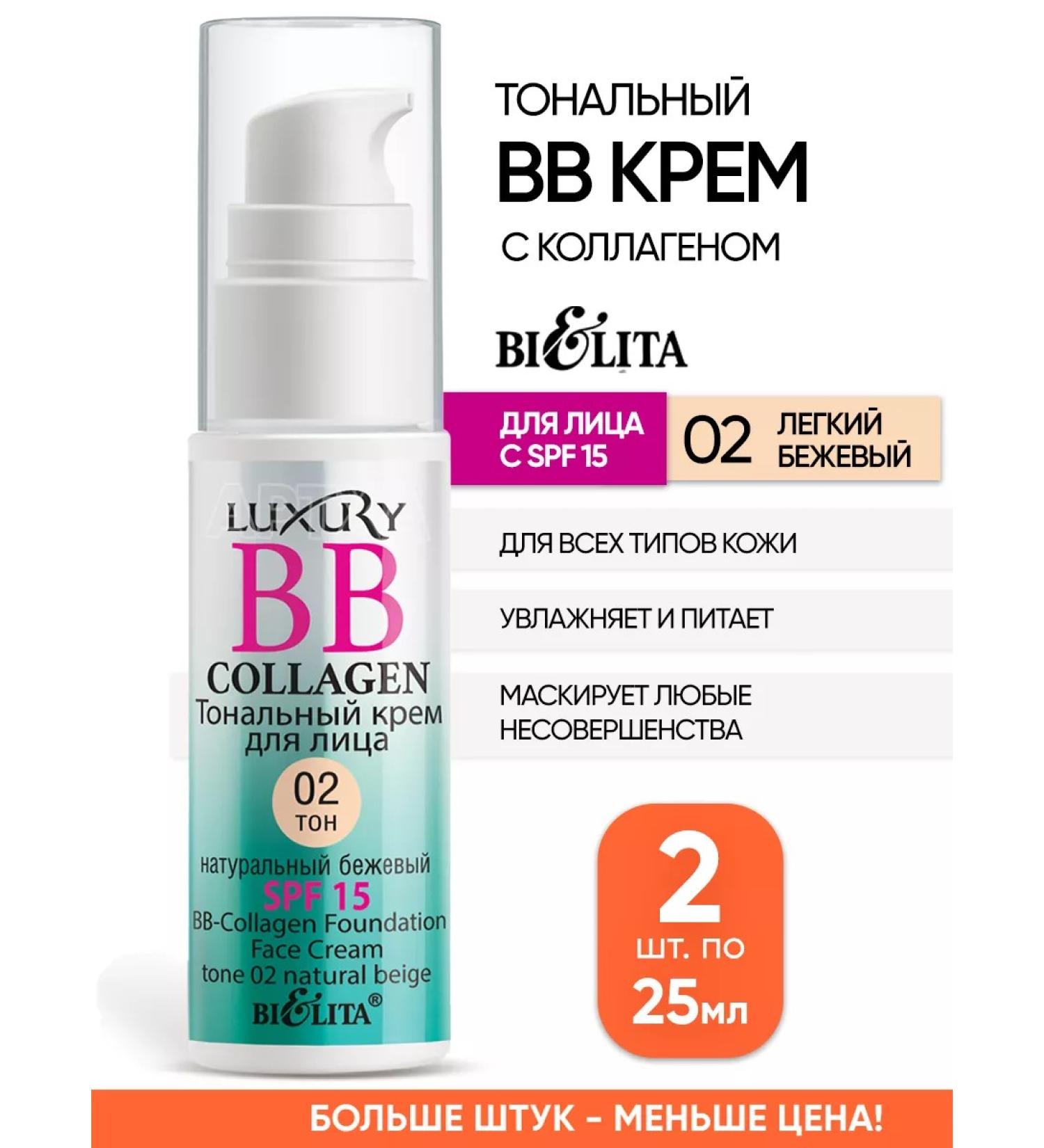 BELITA BB foundation with a collagen moisturizer 02 - Buy Online on GoSupps.com