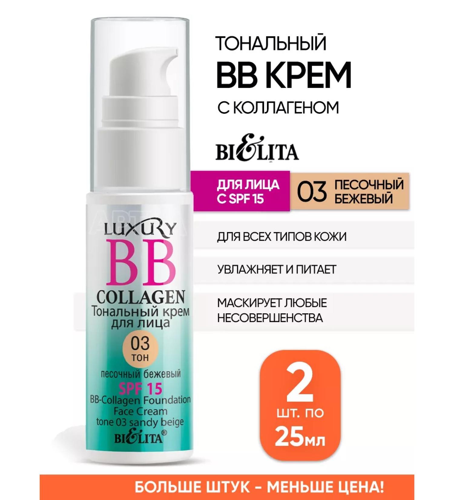 BELITA BB foundation with a collagen moisturizing - Buy Online on GoSupps.com