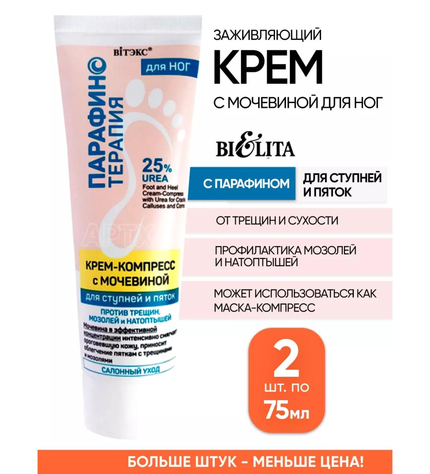 BELITA Healing leg cream with urea from dryness and cracks - Buy Online on GoSupps.com