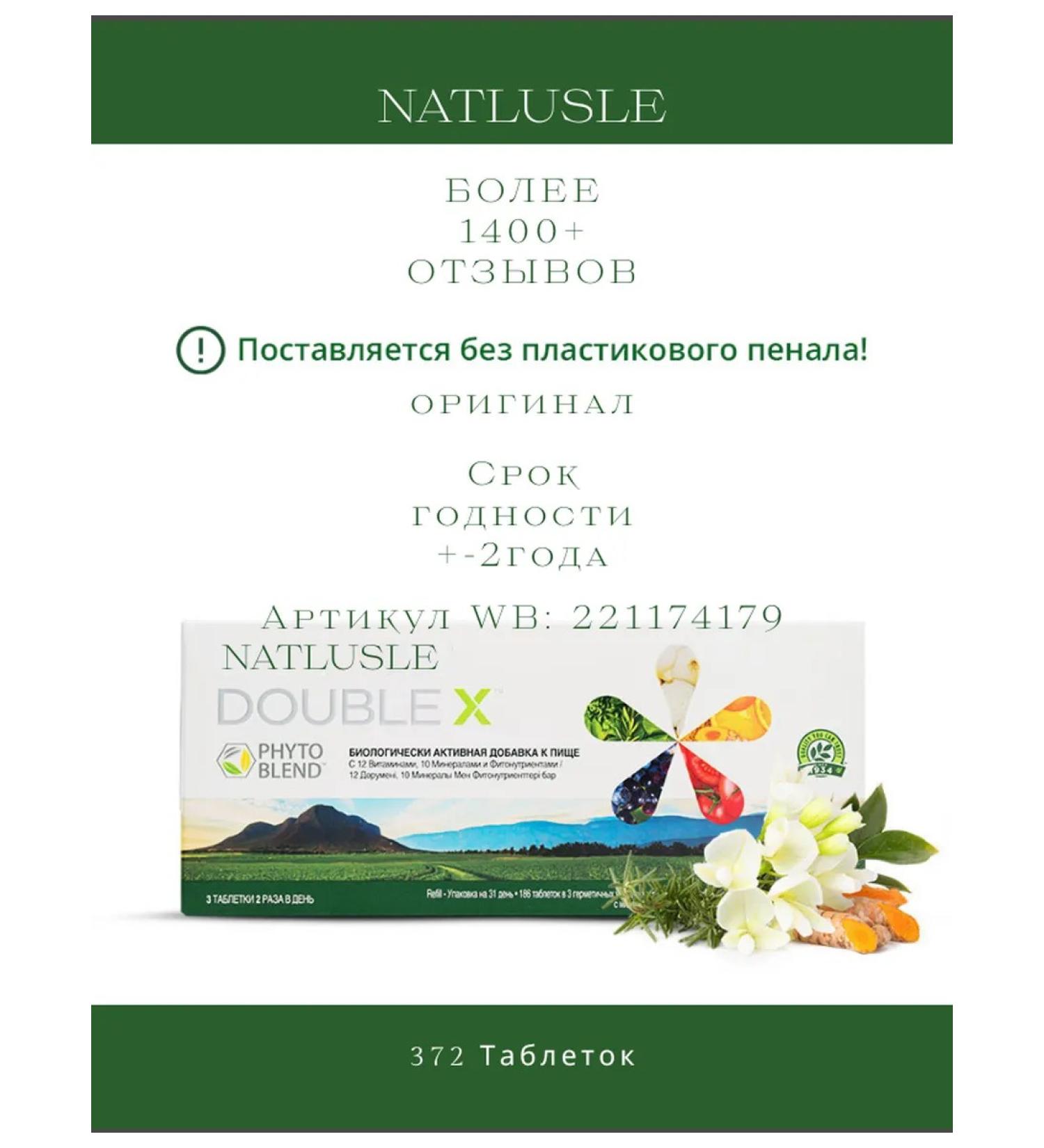 Natlusle Double X with vitamins (shift block 62 days) 372 tab