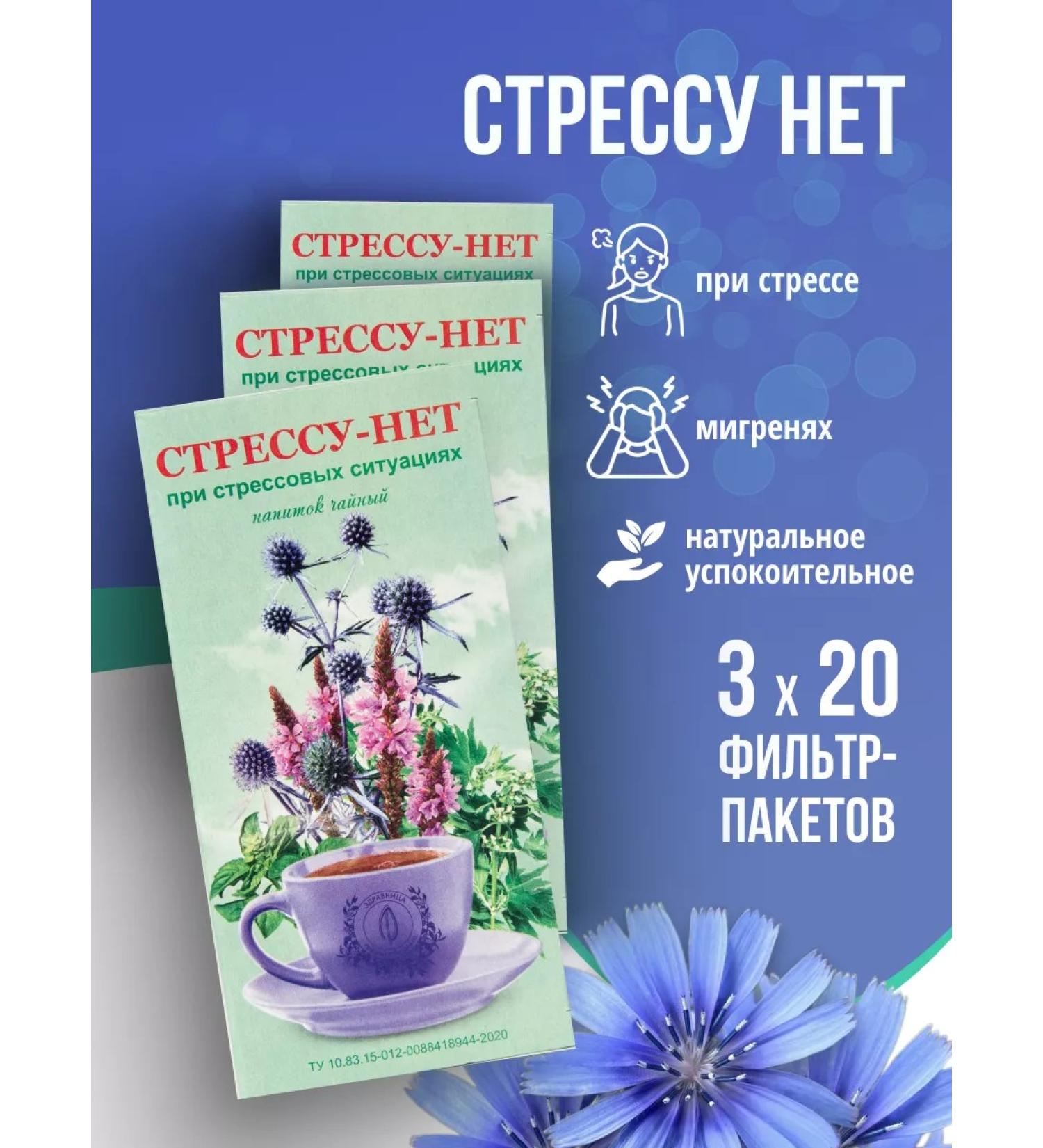 Gordeev Herbal tea stress-no 3 pcs - Buy Online on GoSupps.com