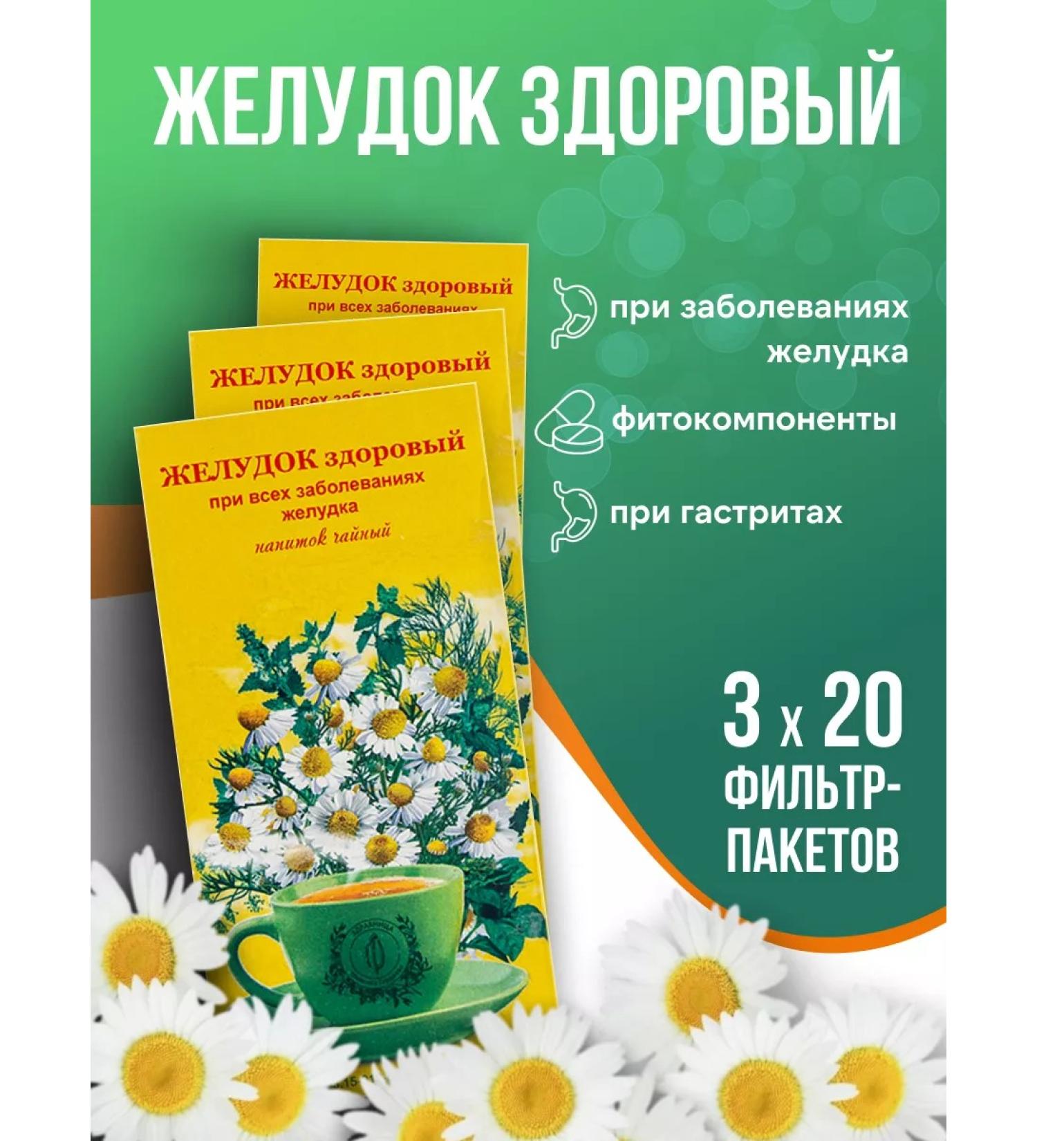 Gordeev The stomach is healthy for gastritis 3 pcs - Buy Online on GoSupps.com