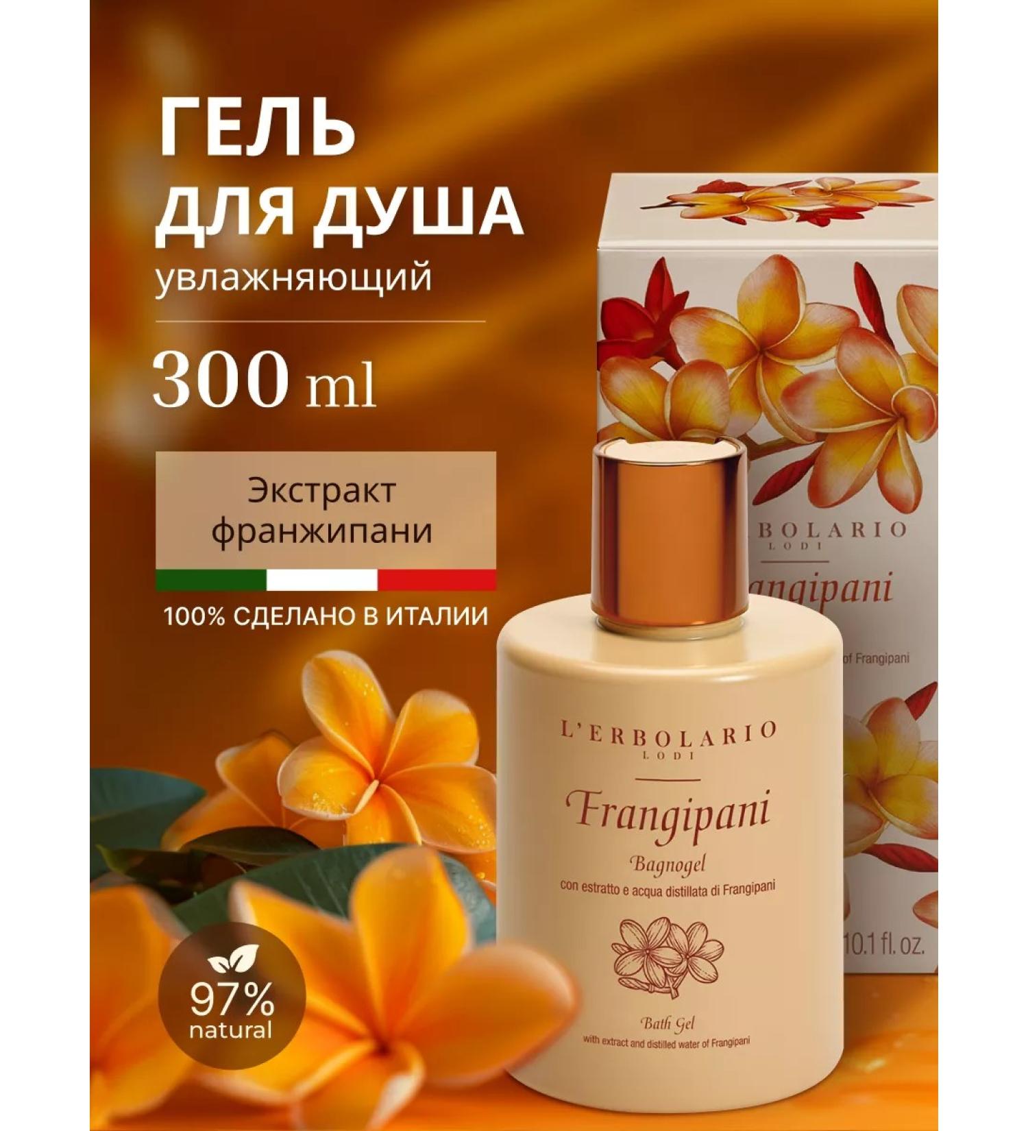 L'ERBOLARIO Shower gel perfumed cleanser Frangipani Bath Gel - Buy Online on GoSupps.com