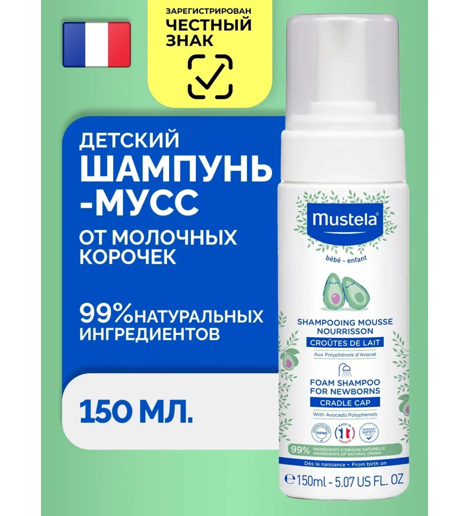 Mustela Children's shampoo mousse 150 ml - Buy Online on GoSupps.com
